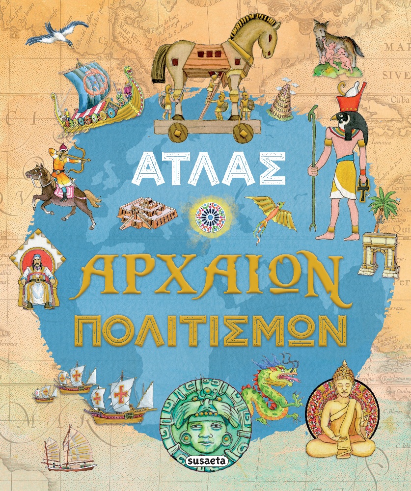 Άτλας Αρχαίων Πολιτισμών