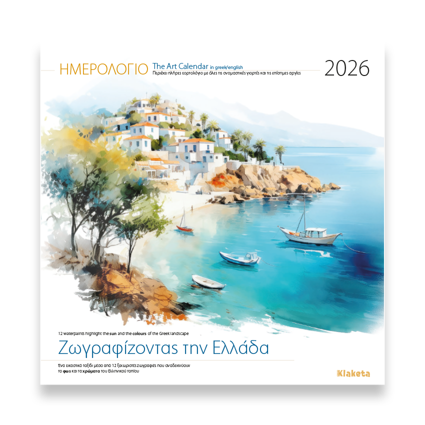 Klaketa - Ημερολόγιο Τοίχου 2026, Ζωγραφίζοντας Την Ελλάδα 30x30 26004 Klaketa - Ημερολόγιο Τοίχου 2026, Ζωγραφίζοντας Την Ελλάδα 30x30 26004