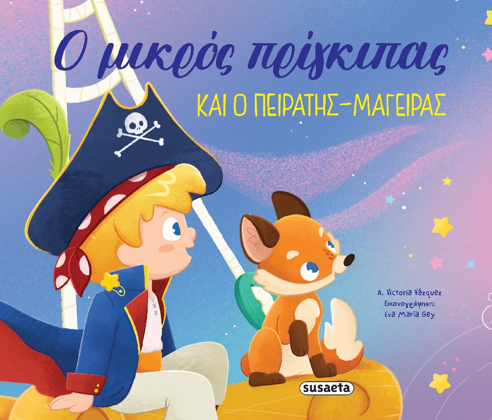 Οι Περιπέτειες Του Μικρού Πρίγκιπα - Ο Μικρός Πρίγκιπας Και Ο Πειρατής-Μάγειρας