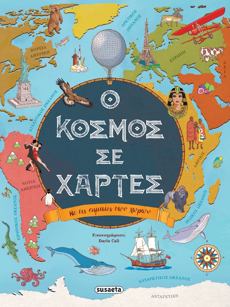 Ο Κόσμος Σε Χάρτες Ο Κόσμος Σε Χάρτες