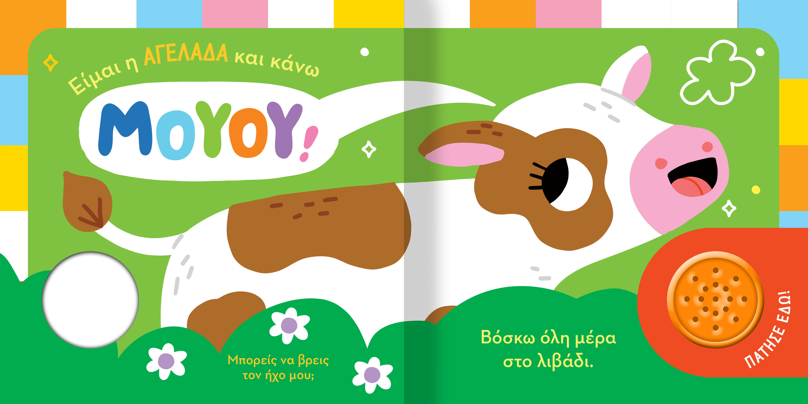 Βρες Τον Ήχο Μου - Ζωάκια Στο Χωριό
