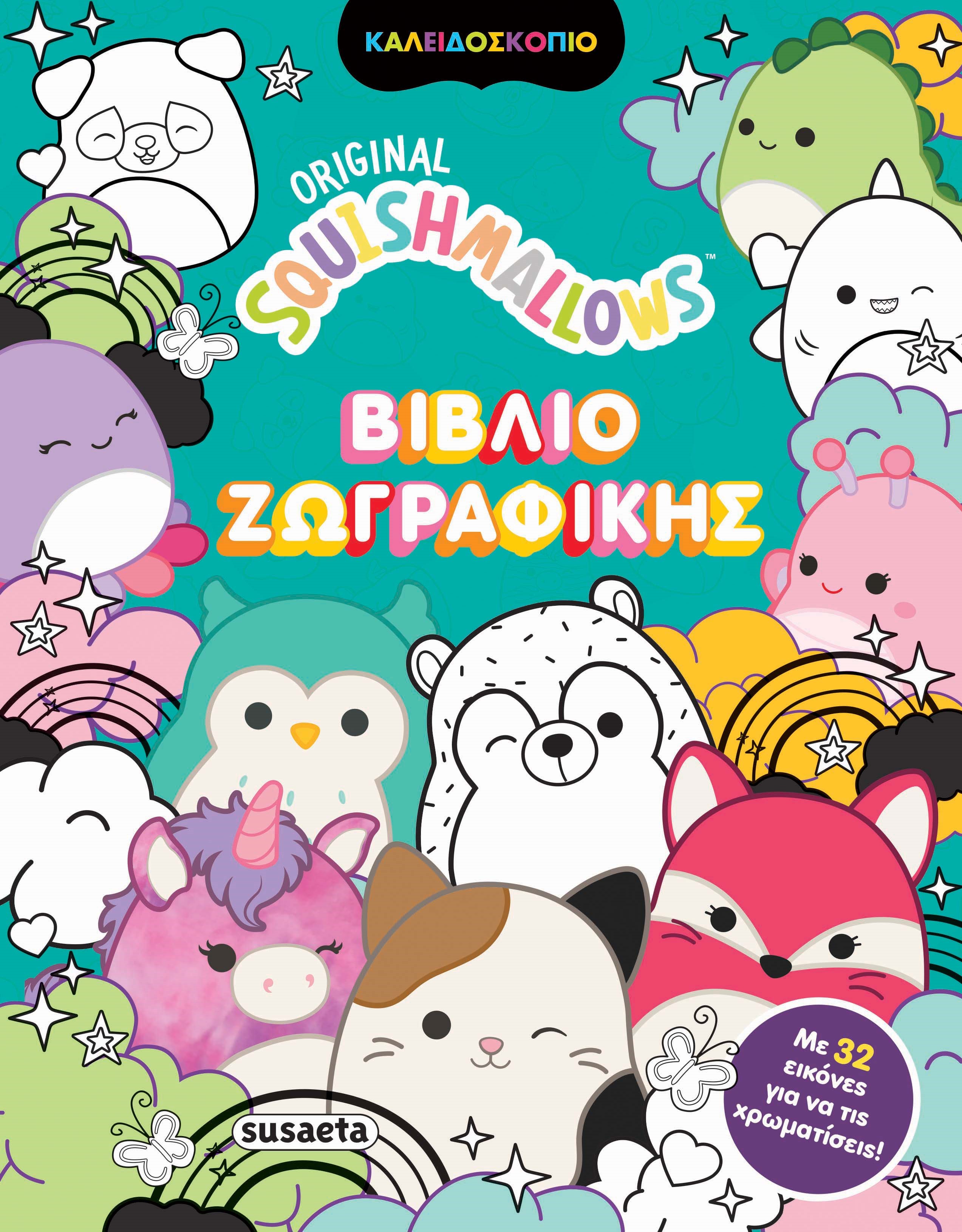 Squishmallows - Βιβλίο Ζωγραφικής