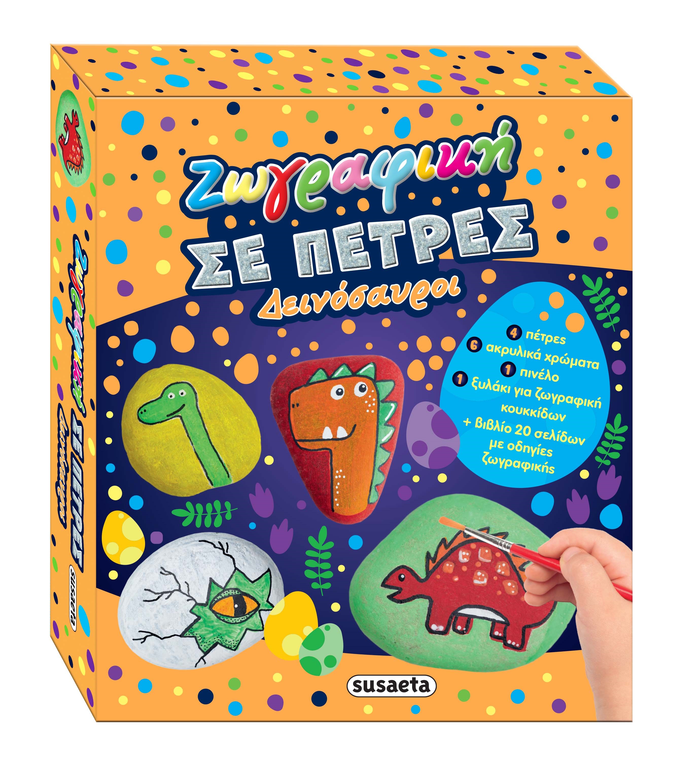 Ζωγραφική Σε Πέτρες - Δεινόσαυροι Ζωγραφική Σε Πέτρες - Δεινόσαυροι