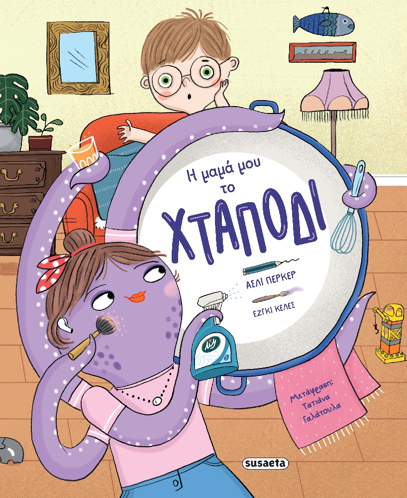 Η Μαμά Μου Το Χταπόδι