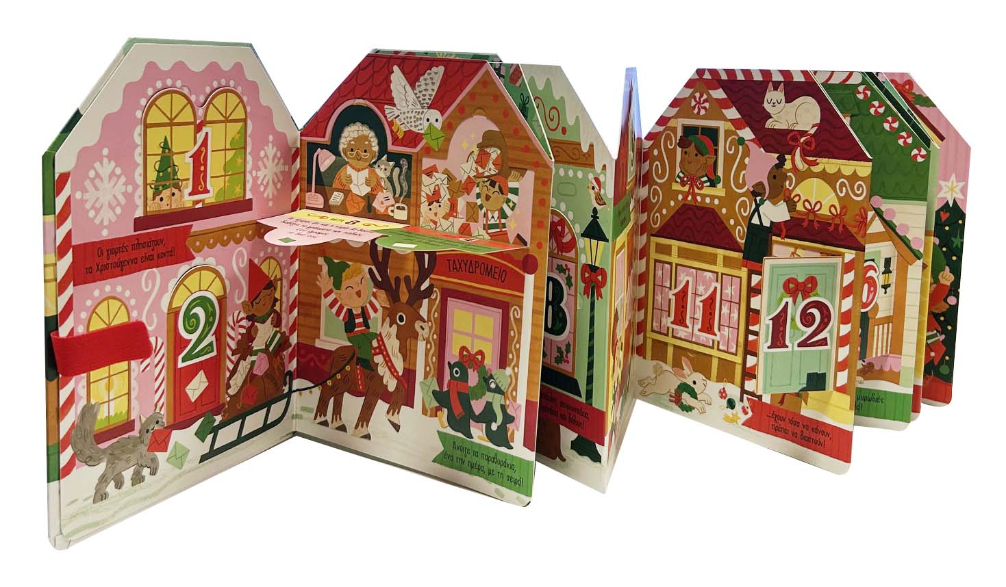 Στο Χωριό Του Αϊ-Βασίλη