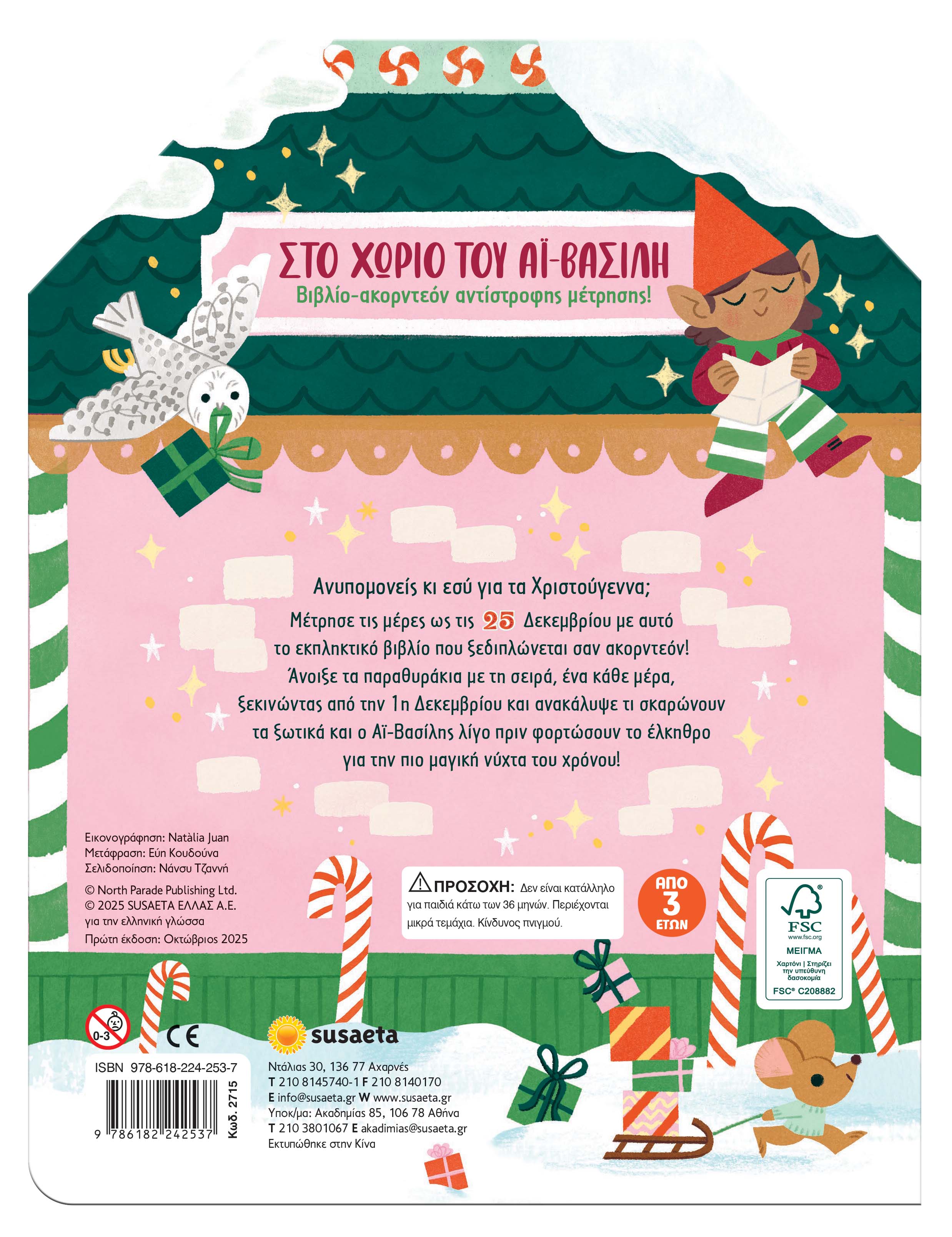 Στο Χωριό Του Αϊ-Βασίλη