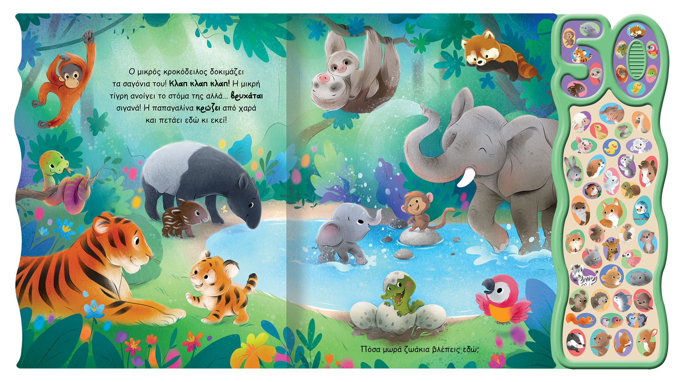 Μωρά Ζωάκια