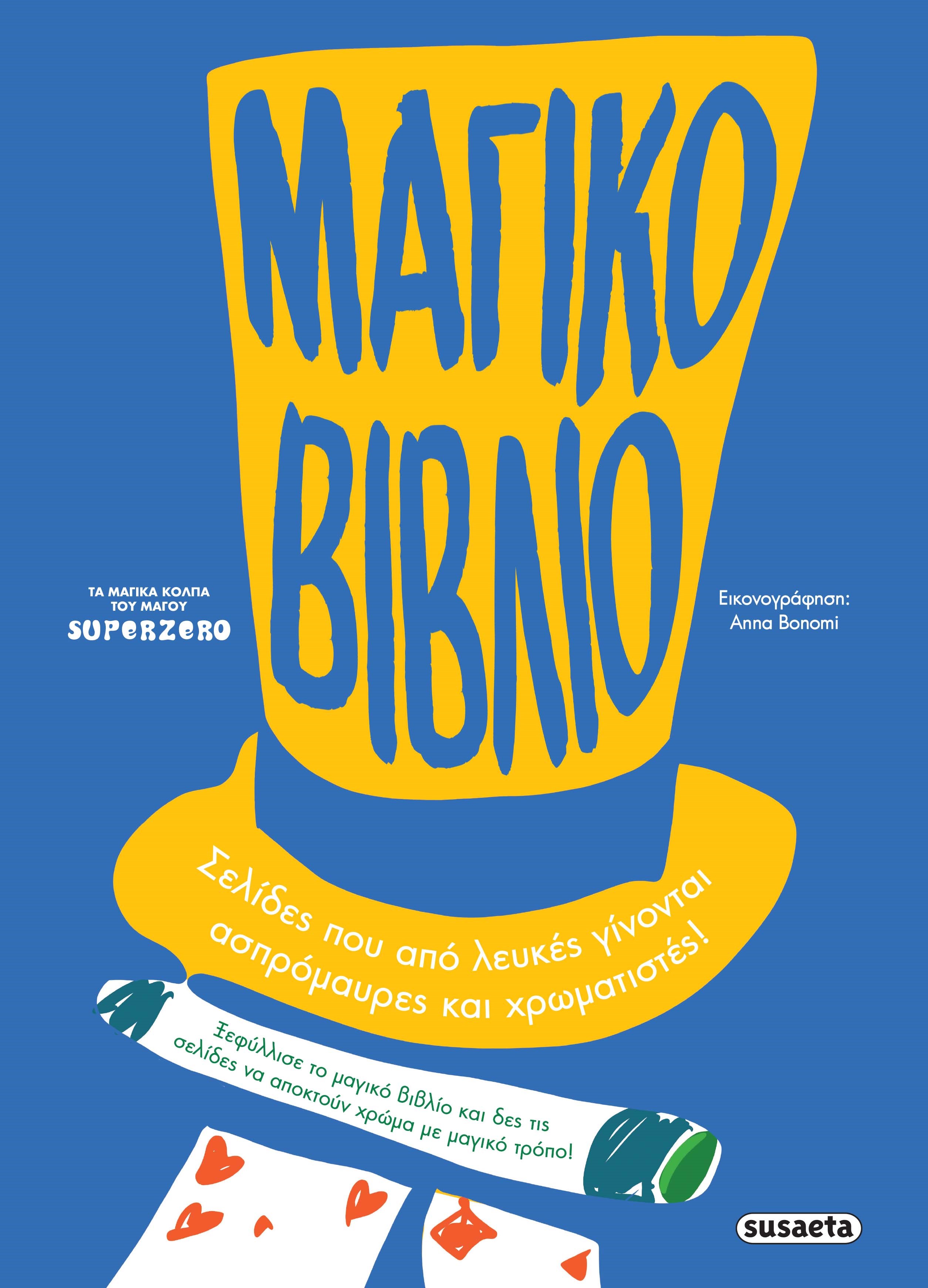 Ο Μικρός Μάγος