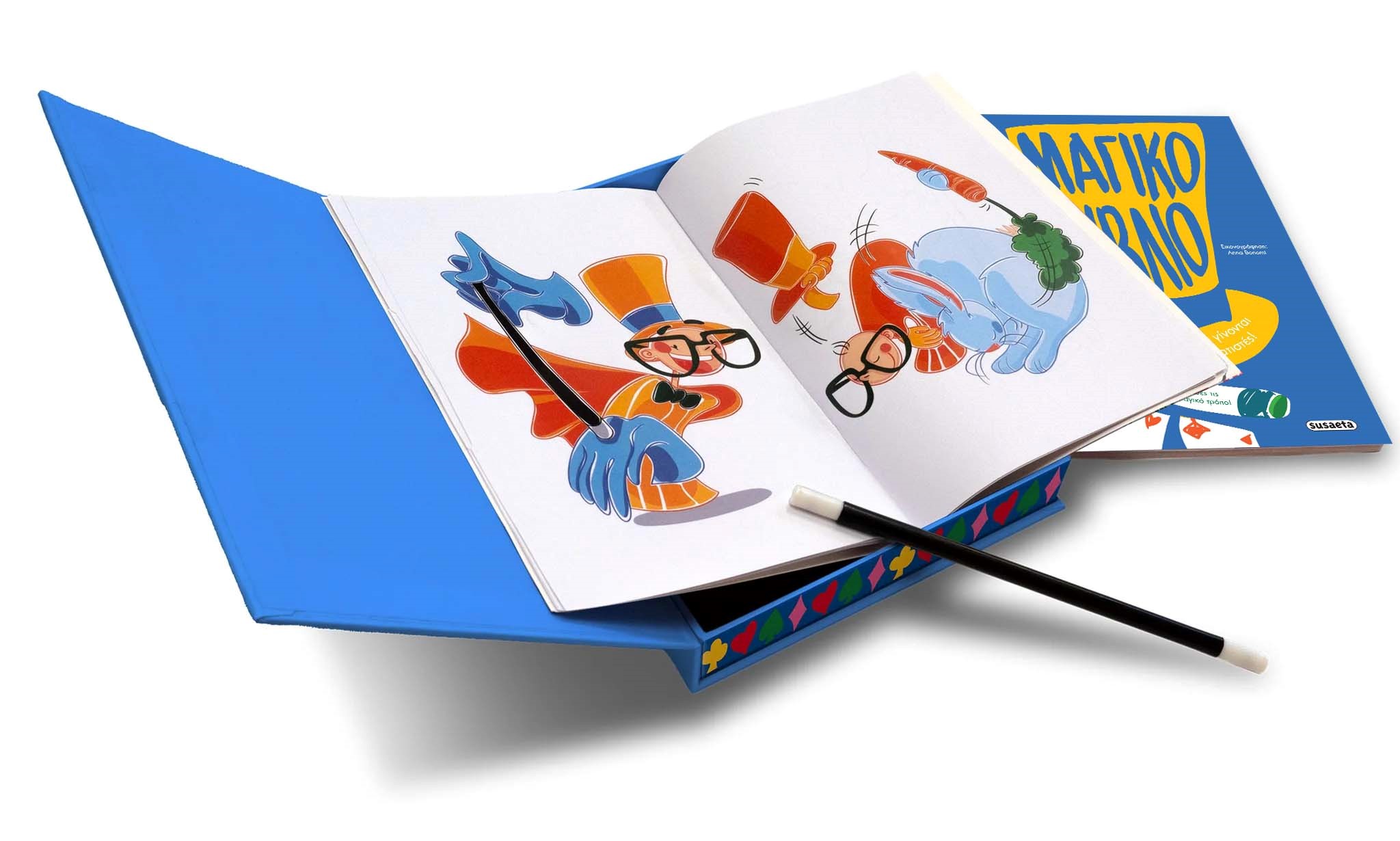 Ο Μικρός Μάγος Ο Μικρός Μάγος