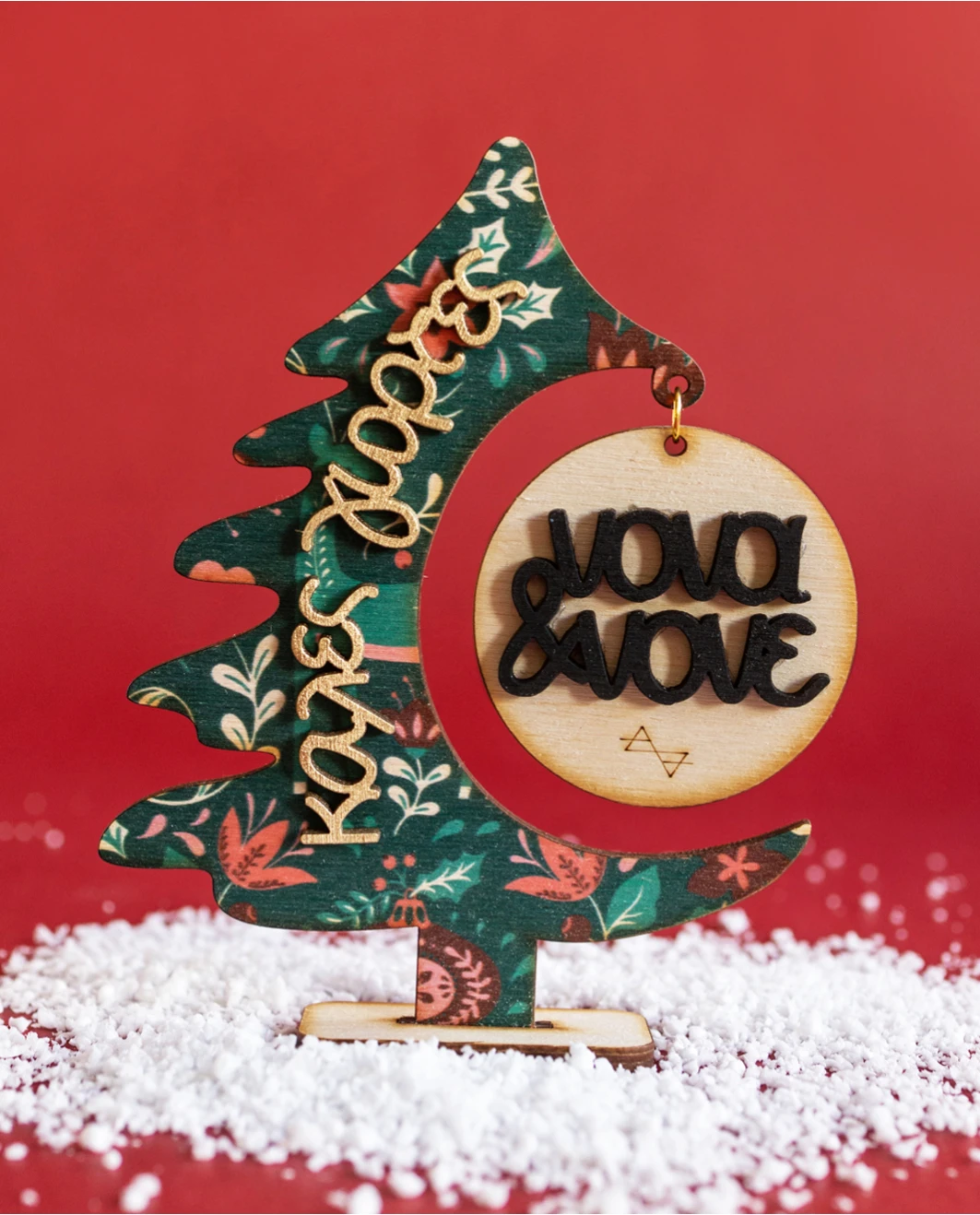 Life Likes - Γούρι 2D Χριστουγεννιάτικο Δεντράκι, Για Τη Νονά & Το Νονό 2771