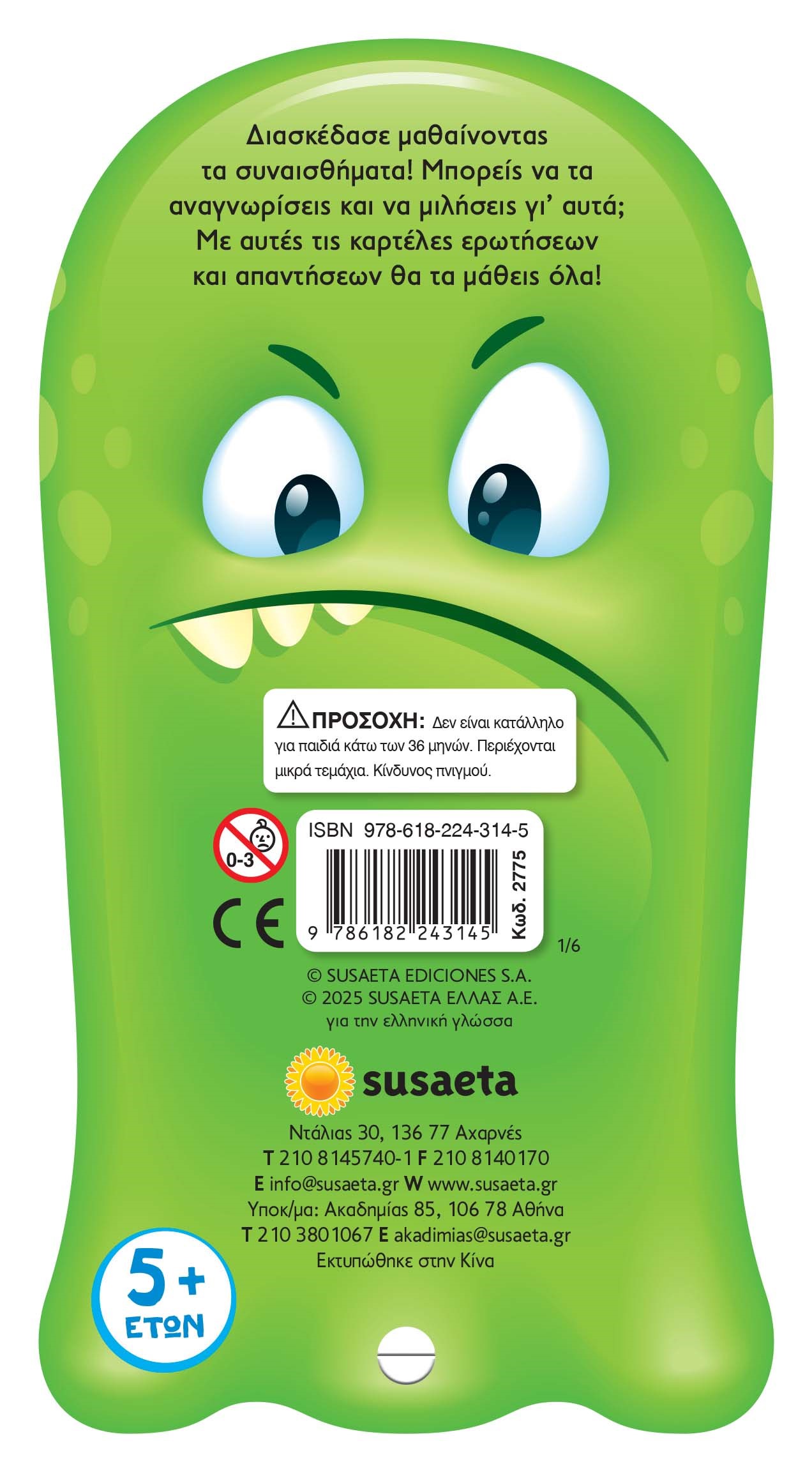 Super Quiz Γνώσεων - Συναισθήματα