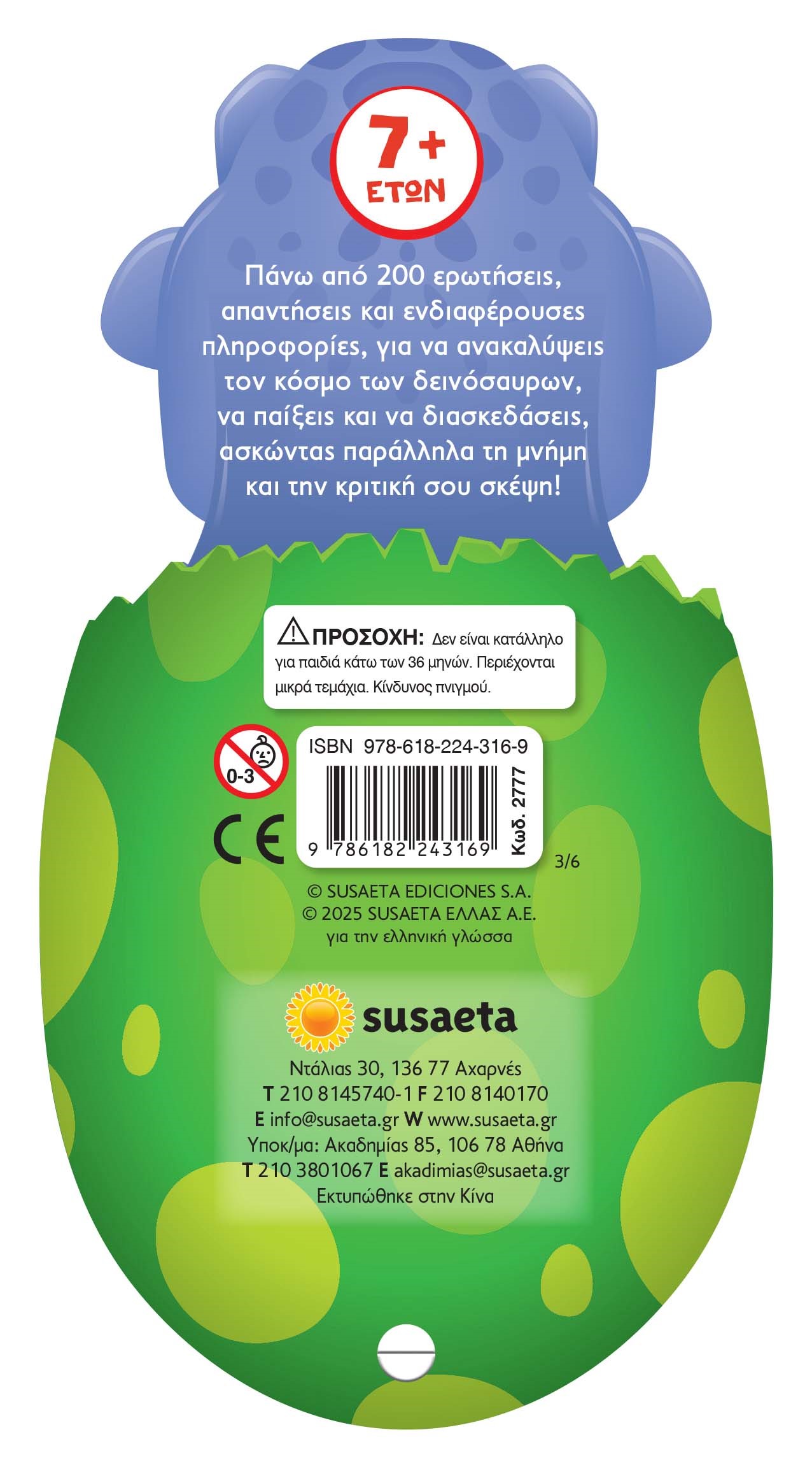 Super Quiz Γνώσεων - Δεινόσαυροι