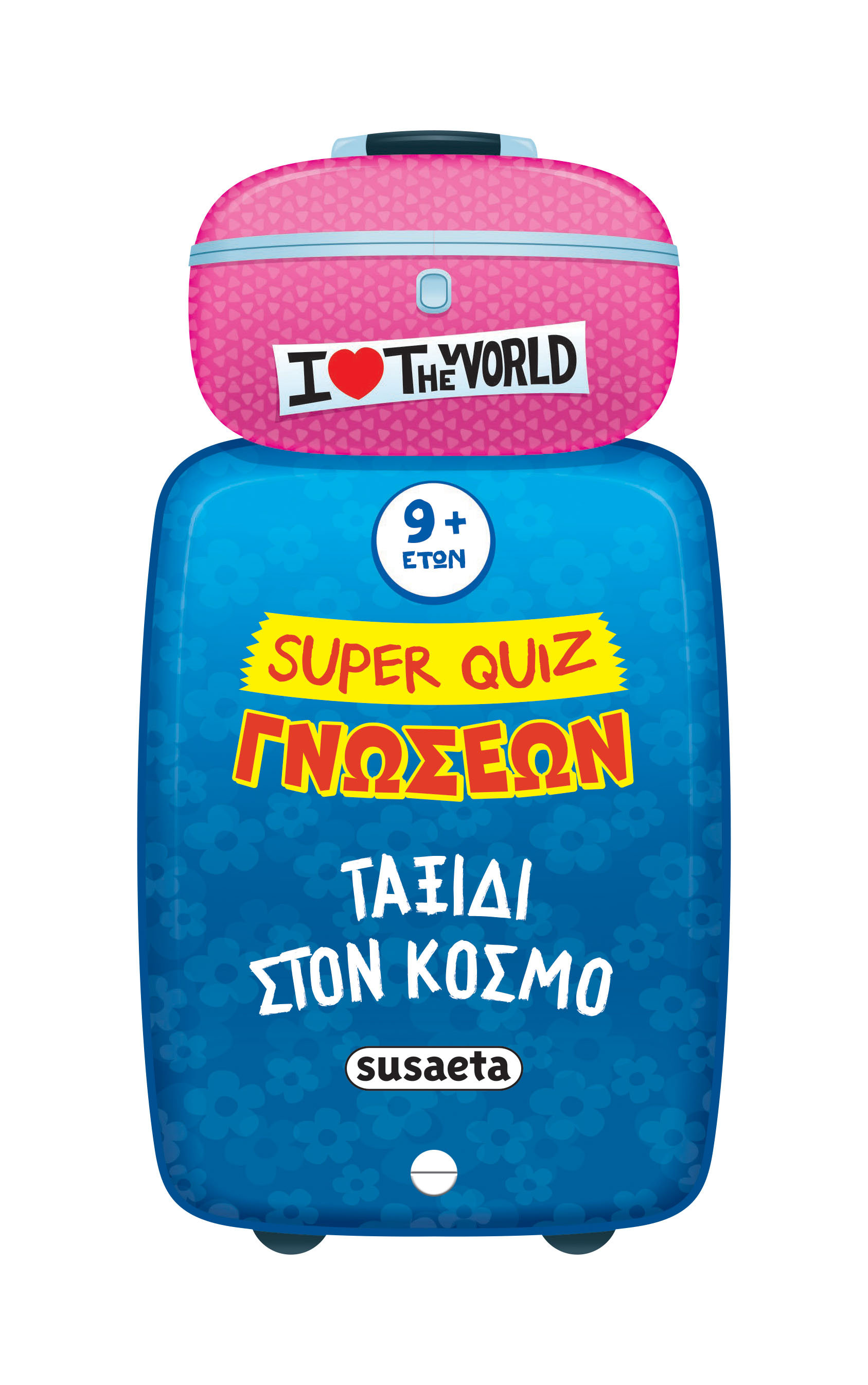 Super Quiz Γνώσεων - Ταξίδι Στον Κόσμο