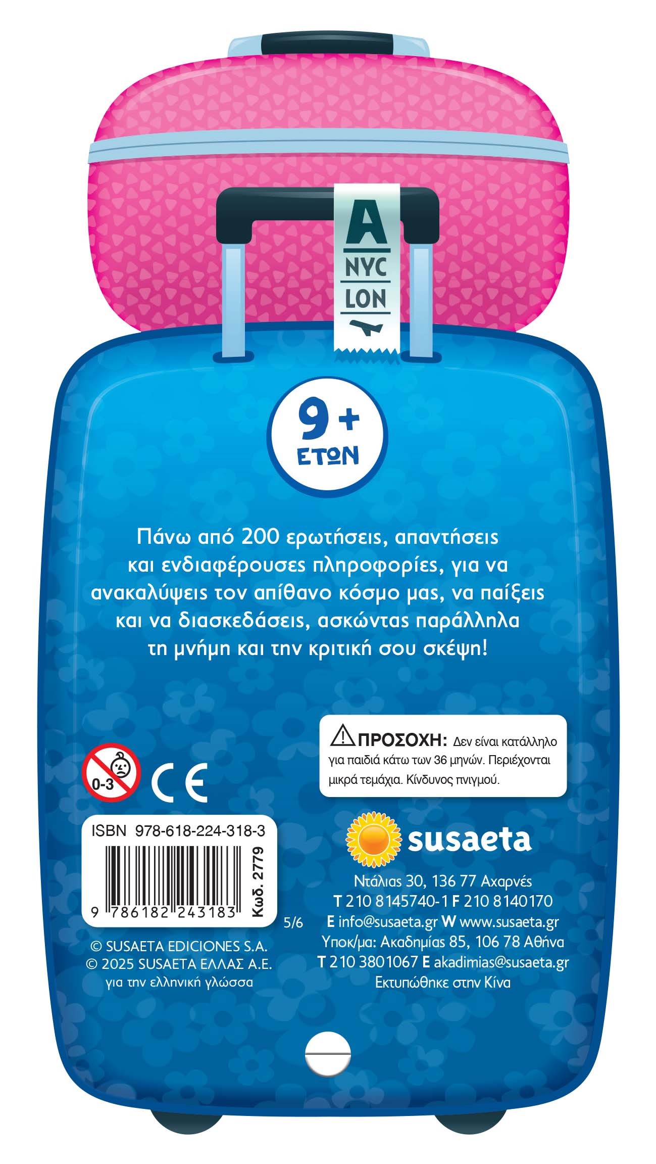 Super Quiz Γνώσεων - Ταξίδι Στον Κόσμο