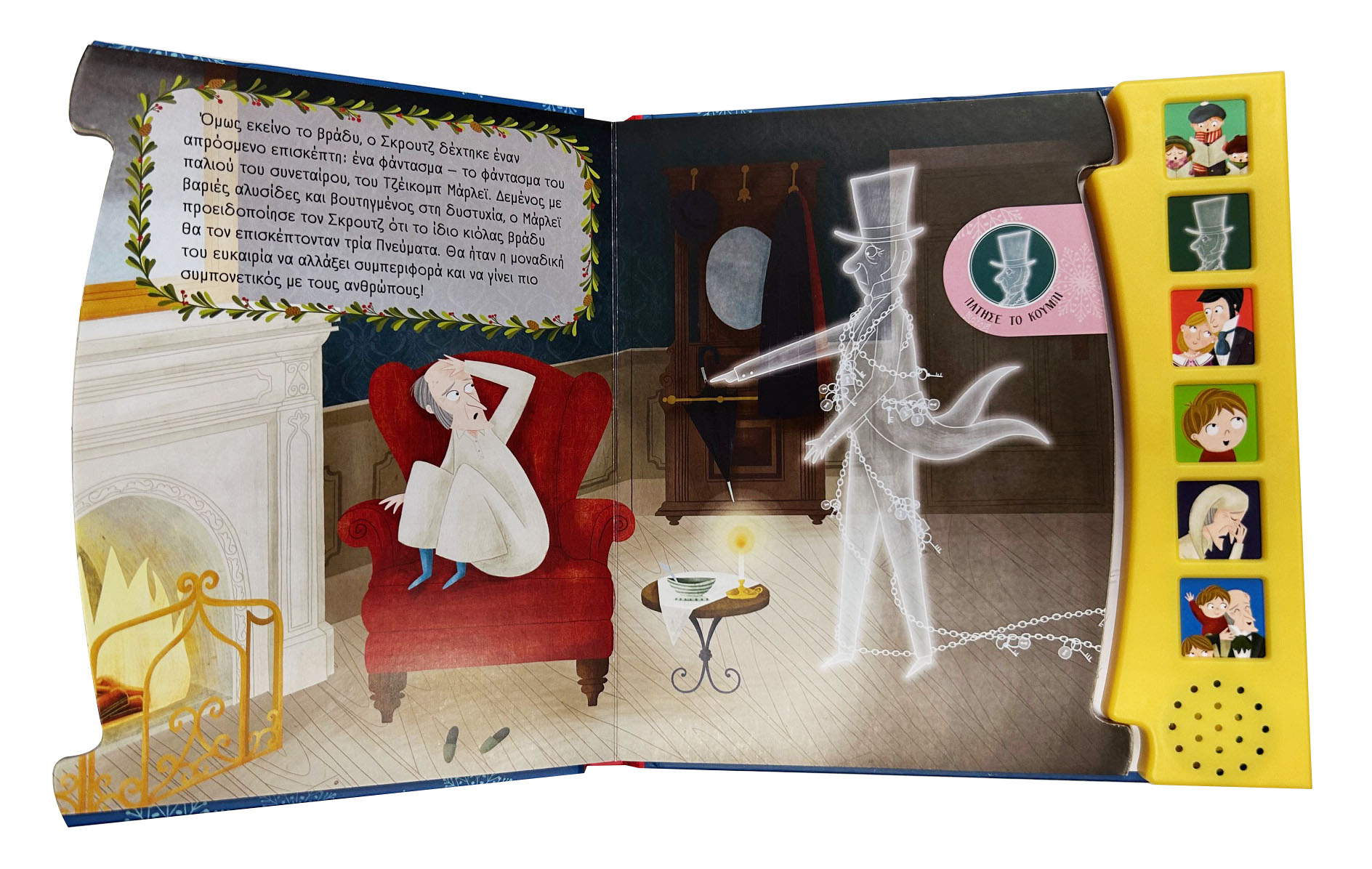 Χριστουγεννιάτικη Ιστορία Χριστουγεννιάτικη Ιστορία