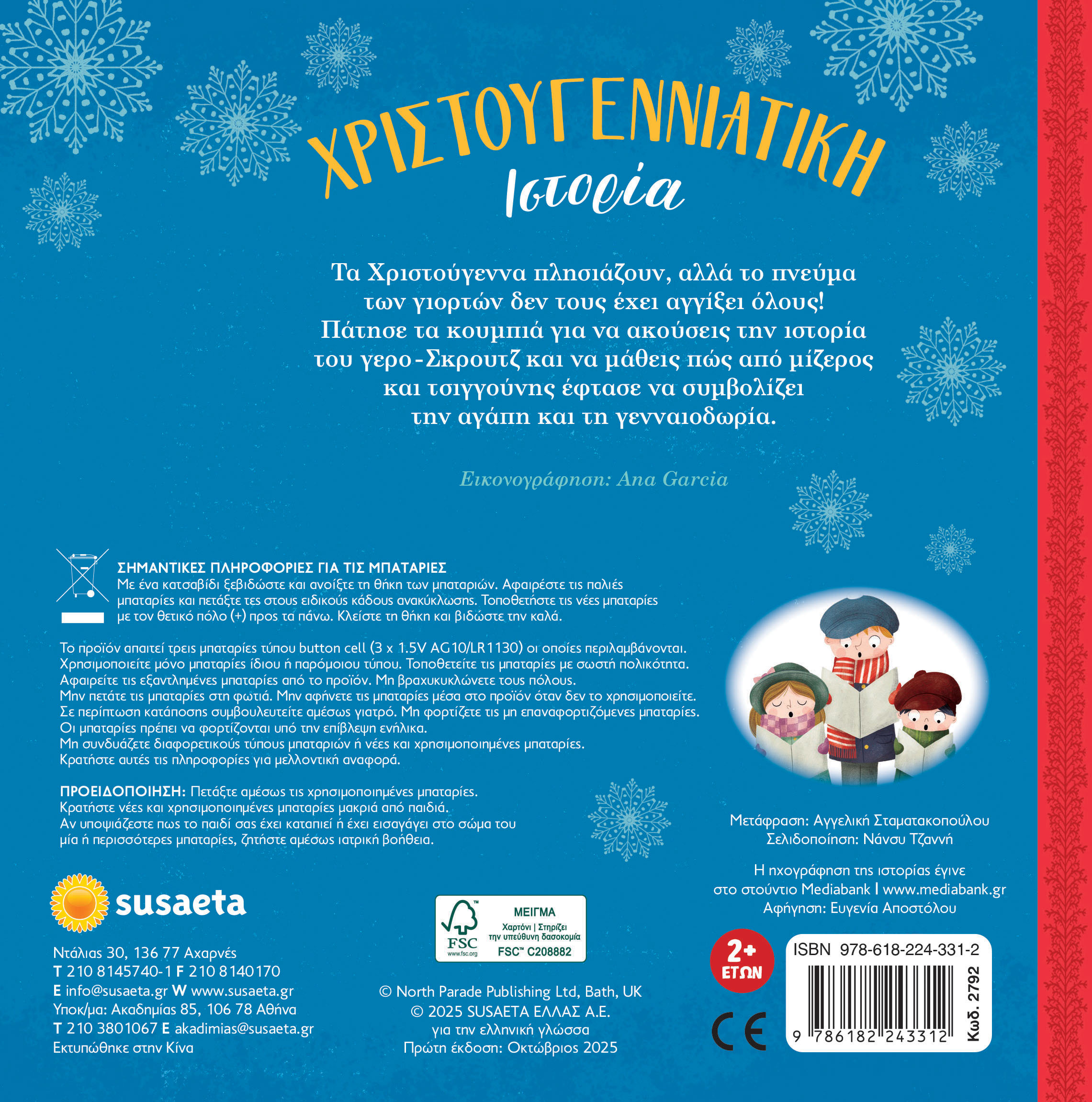 Χριστουγεννιάτικη Ιστορία Χριστουγεννιάτικη Ιστορία