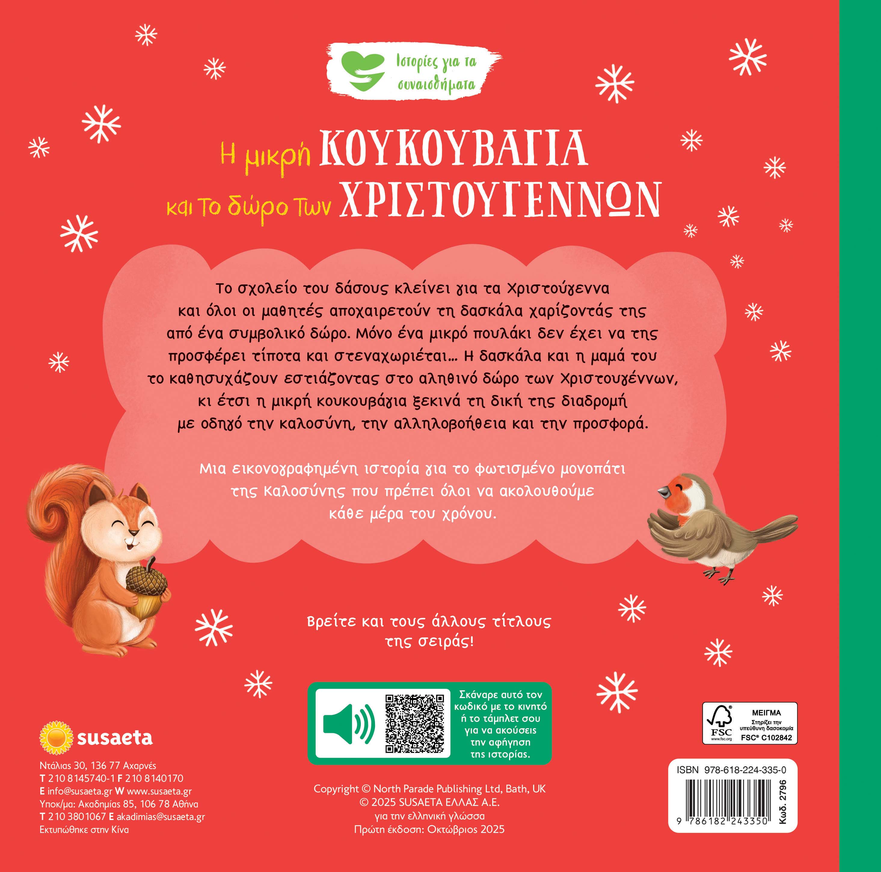 Ιστορίες Για Τα Συναισθήματα - Η Μικρή Κουκουβάγια Και Το Δώρο Των Χριστουγέννων