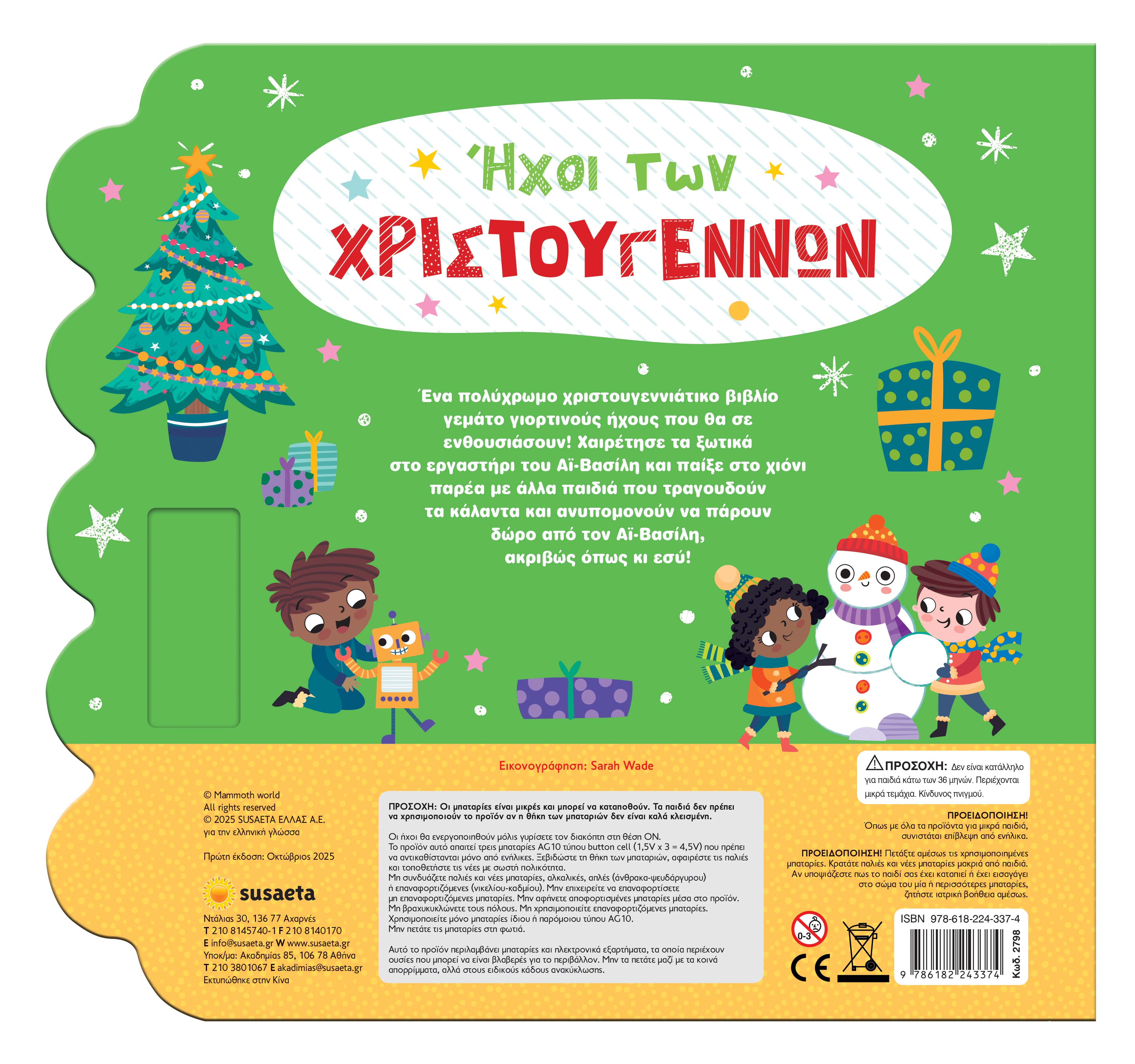 Ήχοι Των Χριστουγέννων