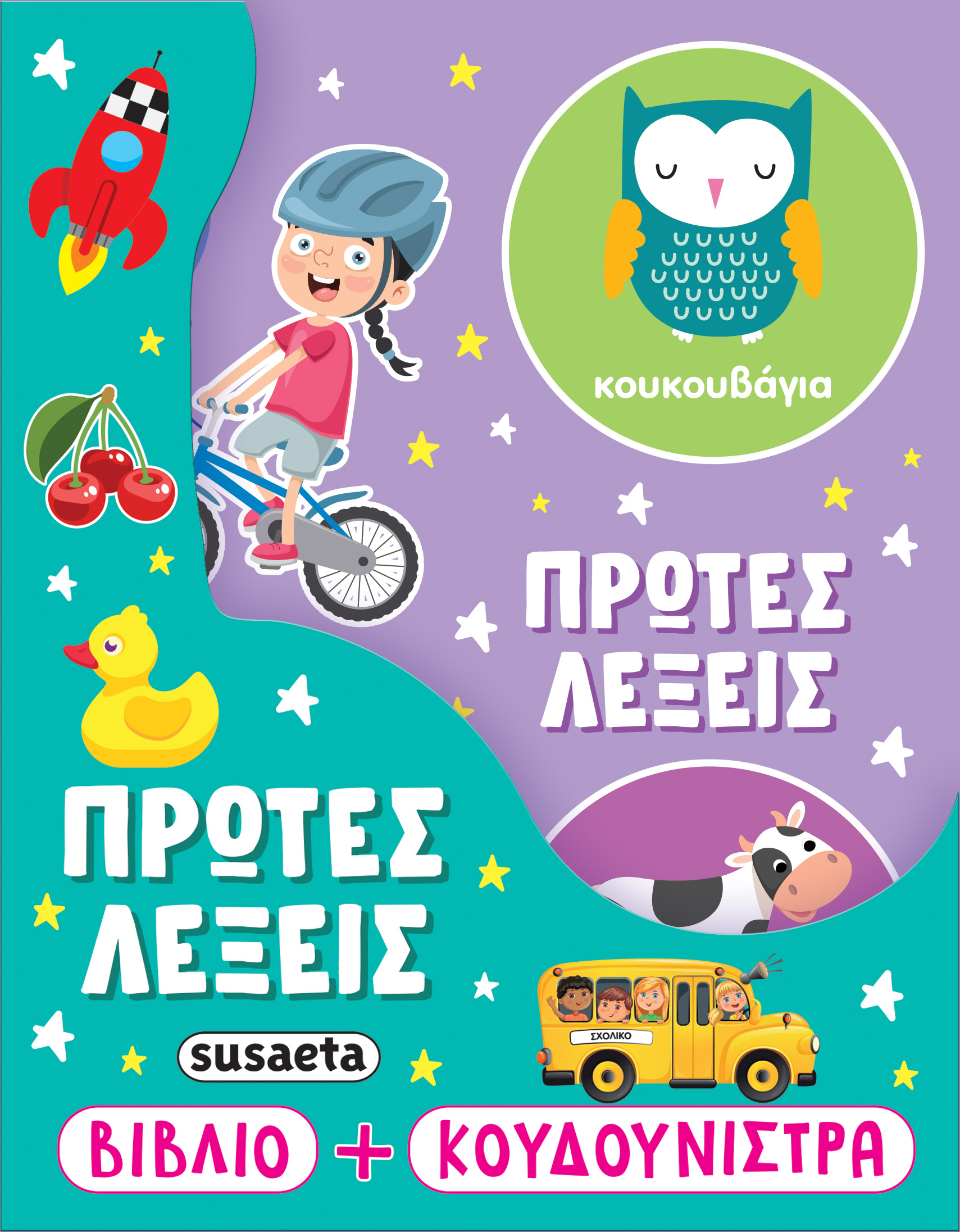 Πρώτες Λέξεις