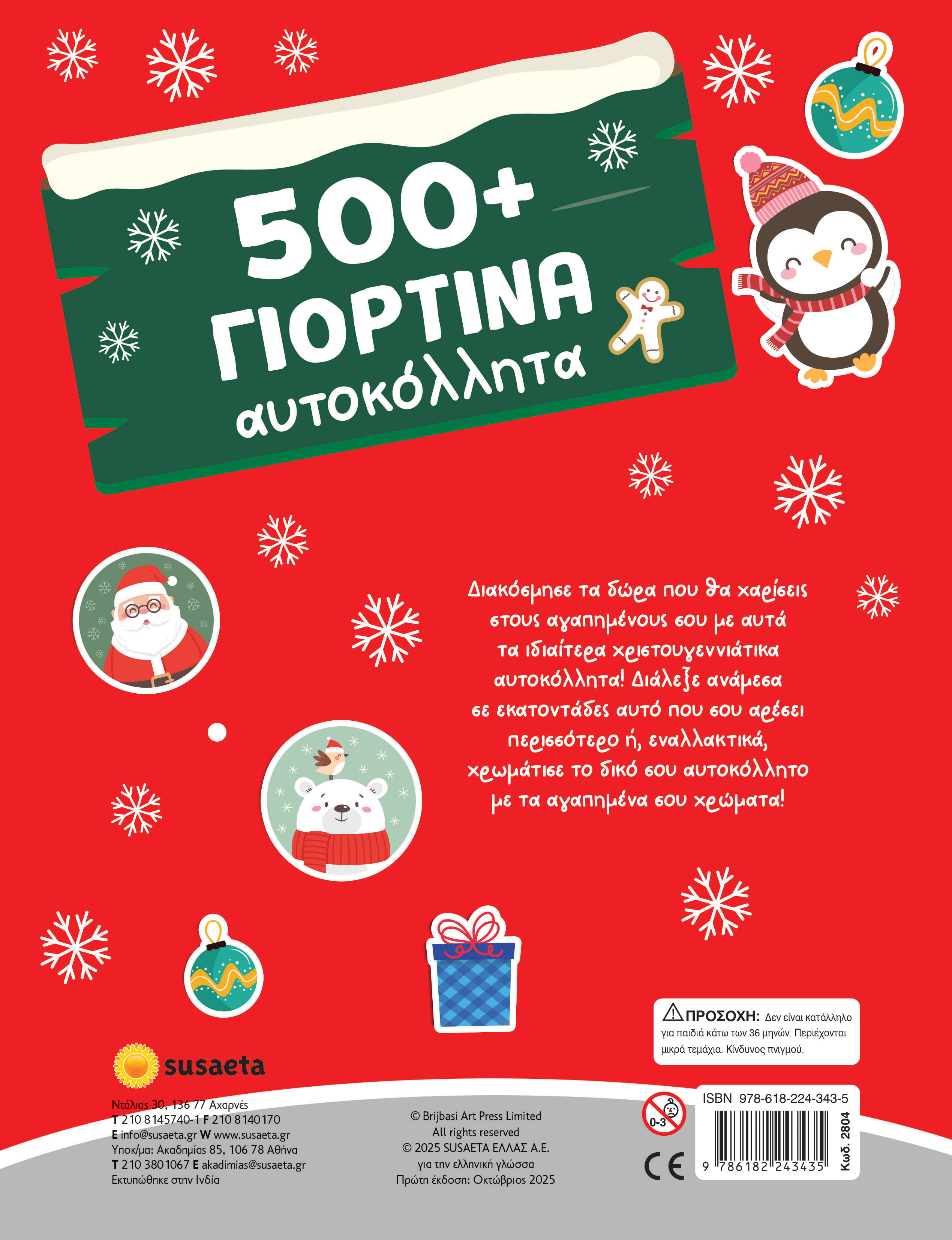 500+ Γιορτινά Αυτοκόλλητα 500+ Γιορτινά Αυτοκόλλητα