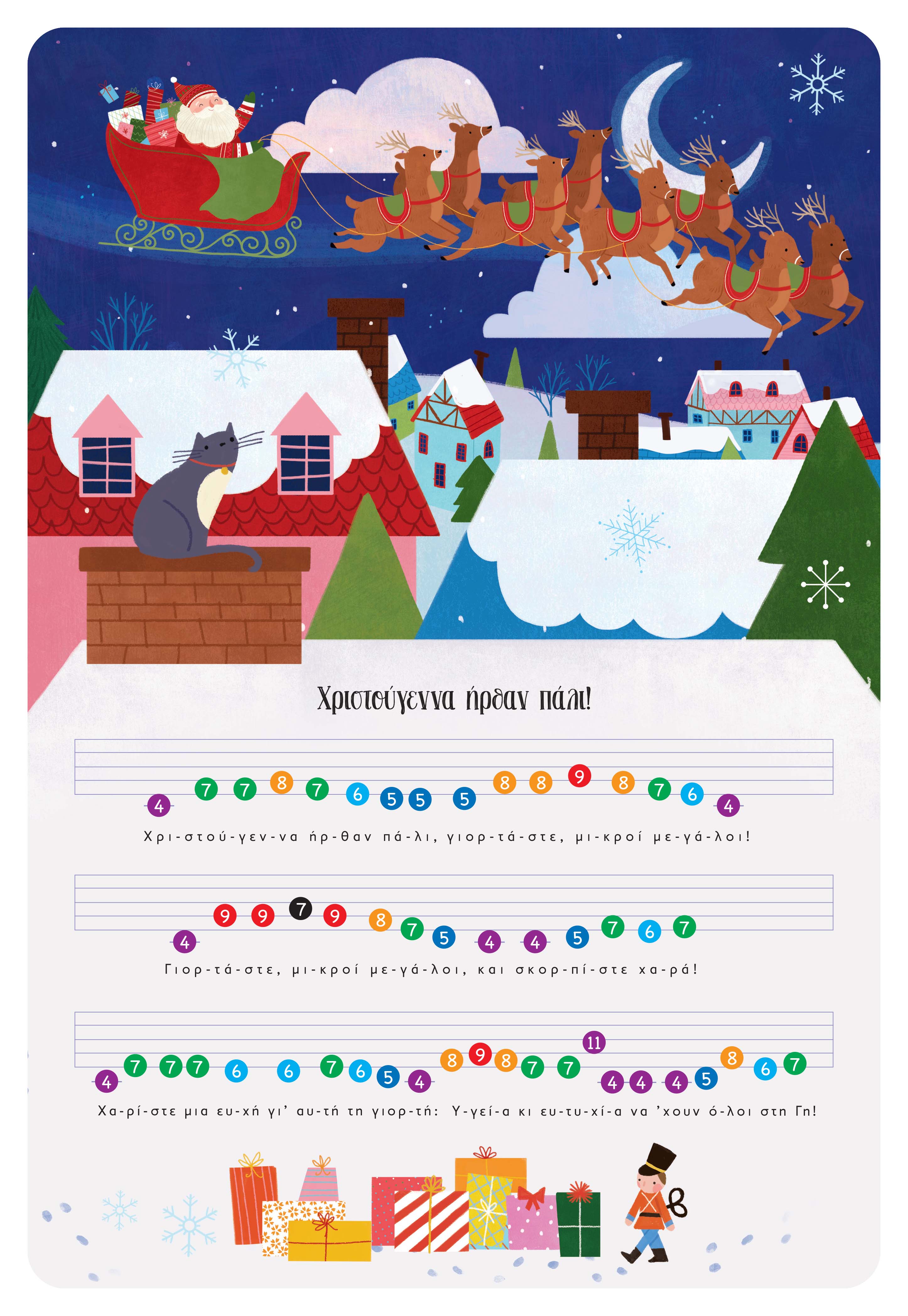 Μαθαίνω Να Παίζω Χριστουγεννιάτικα Τραγούδια Μαθαίνω Να Παίζω Χριστουγεννιάτικα Τραγούδια