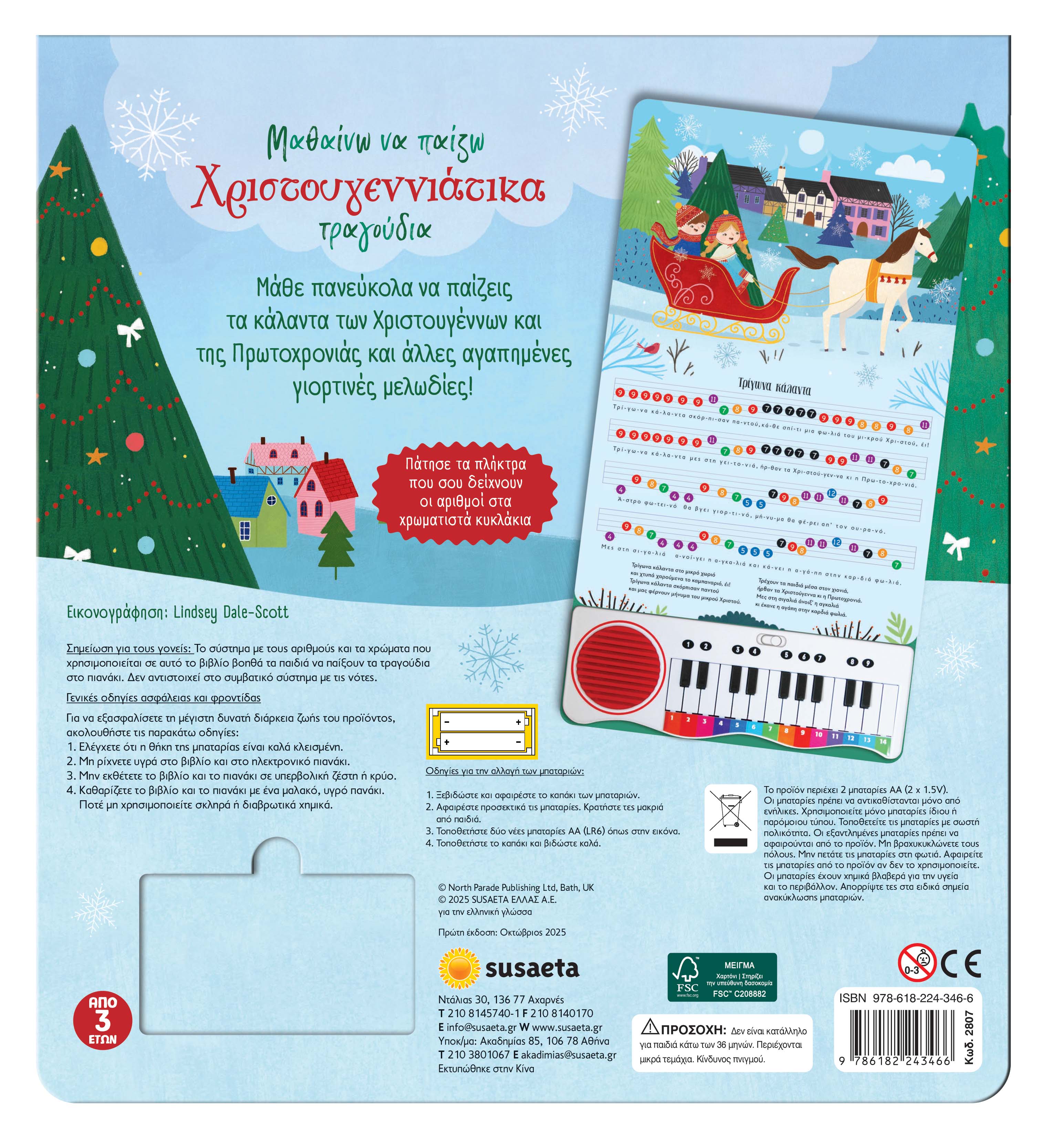 Μαθαίνω Να Παίζω Χριστουγεννιάτικα Τραγούδια Μαθαίνω Να Παίζω Χριστουγεννιάτικα Τραγούδια