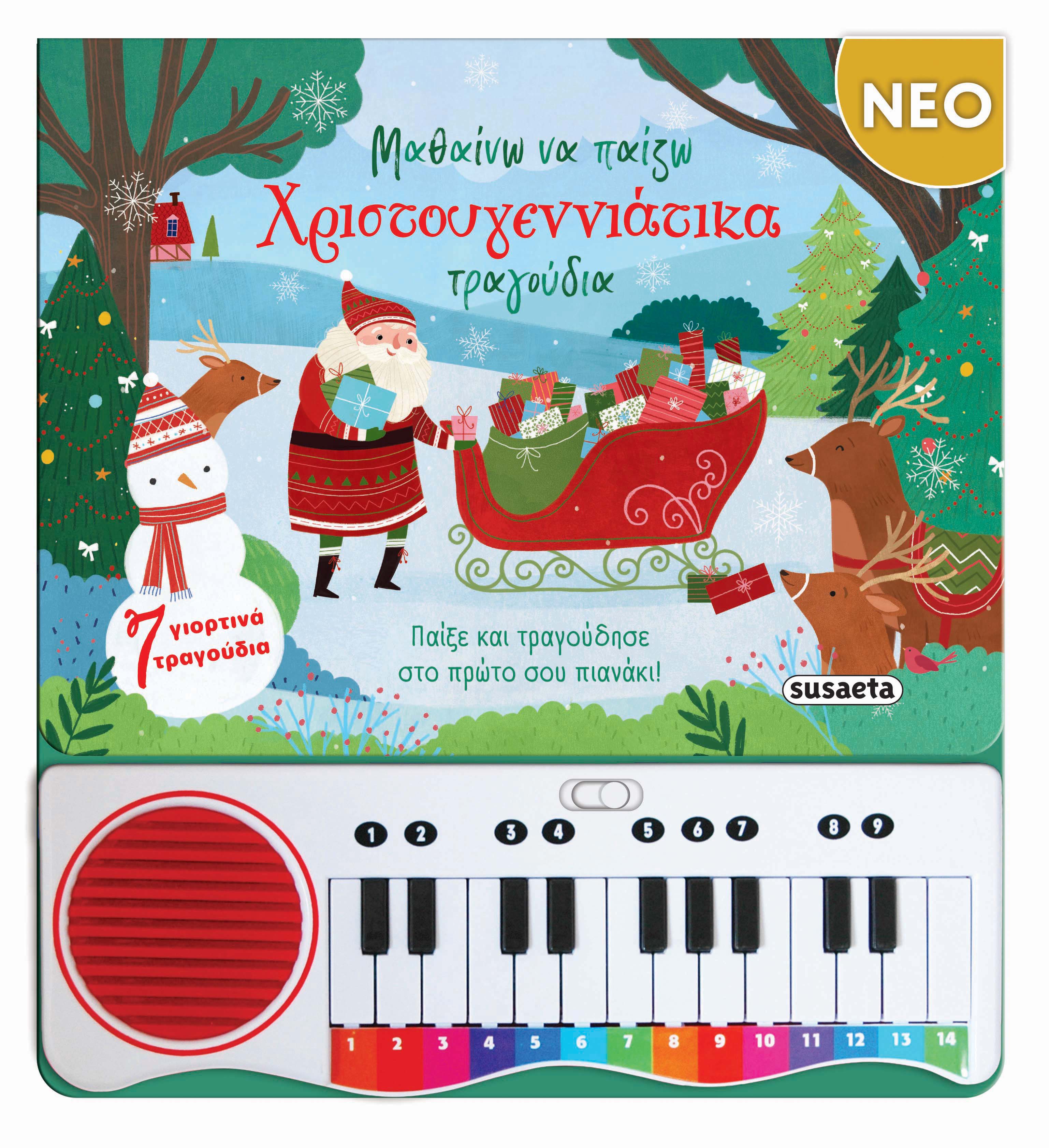 Μαθαίνω Να Παίζω Χριστουγεννιάτικα Τραγούδια Μαθαίνω Να Παίζω Χριστουγεννιάτικα Τραγούδια