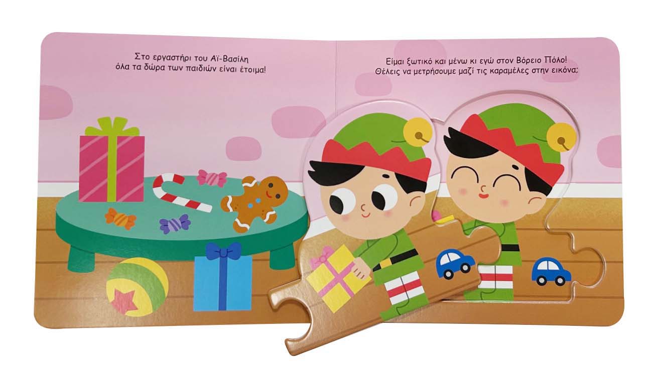 Ήρθαν Τα Χριστούγεννα!