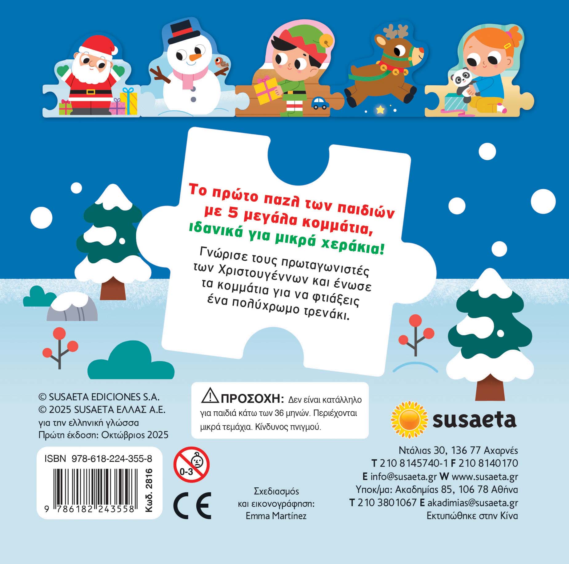 Ήρθαν Τα Χριστούγεννα!