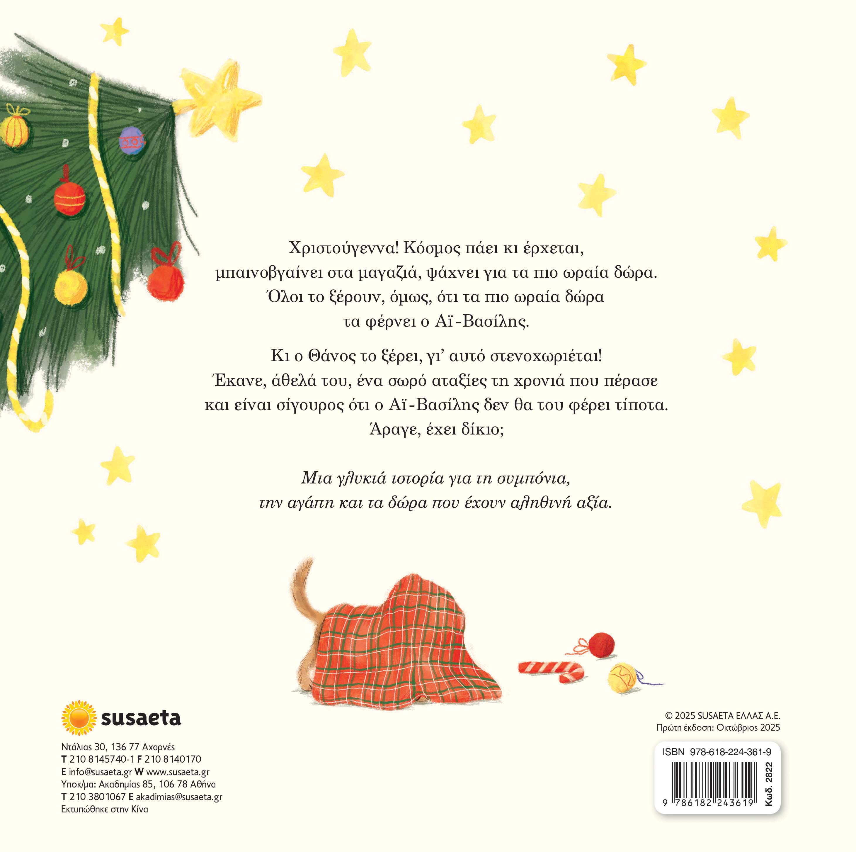 Ο Πιο Άτακτος Φίλος Του Αϊ-Βασίλη Ο Πιο Άτακτος Φίλος Του Αϊ-Βασίλη