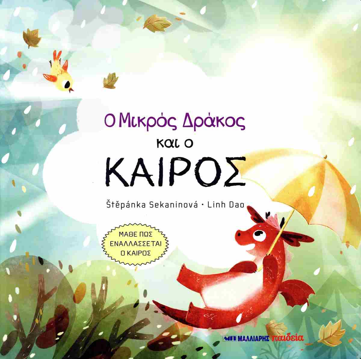 Ο Μικρός Δράκος Και Ο Καιρός