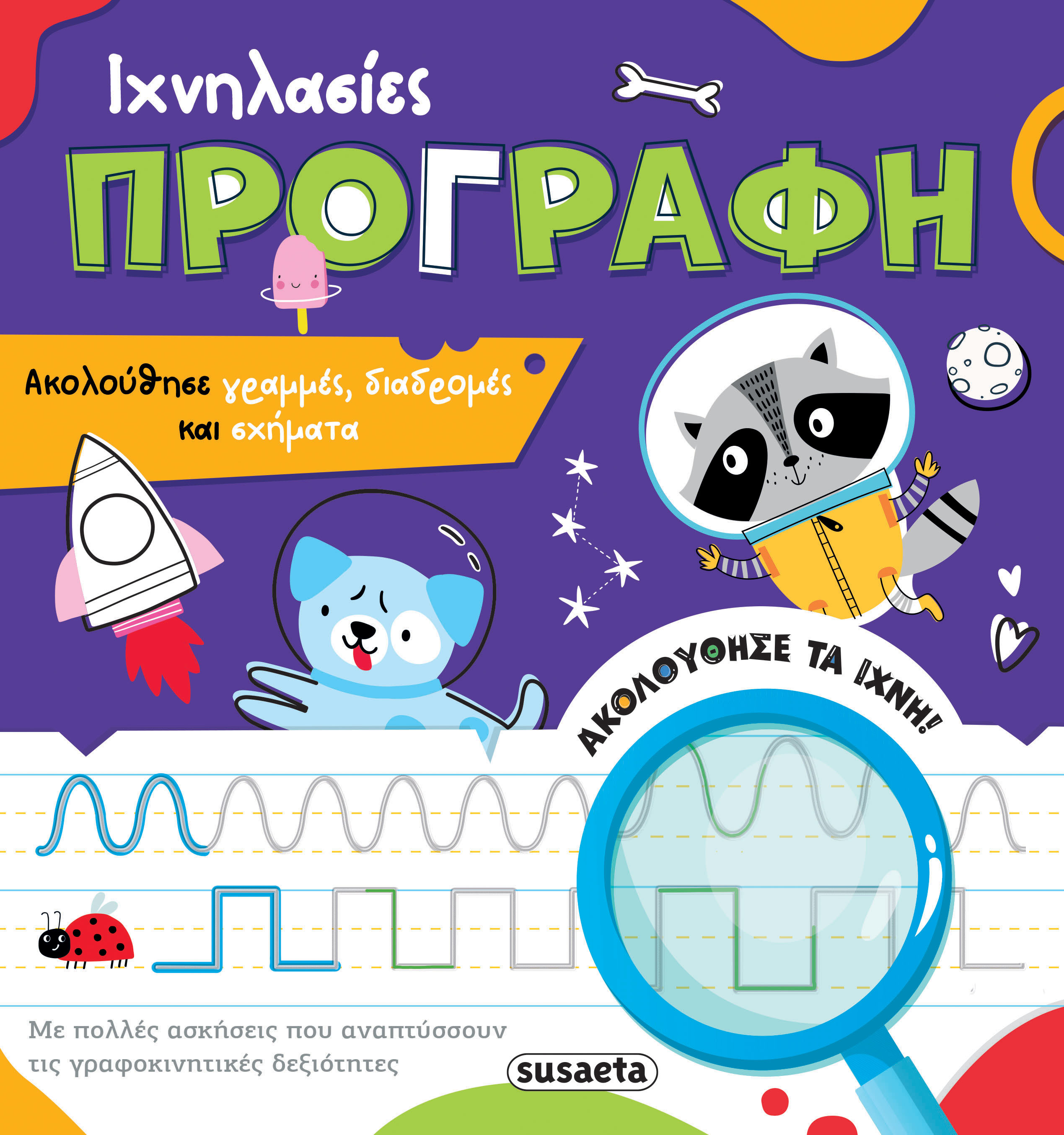 Ιχνηλασίες - Προγραφή