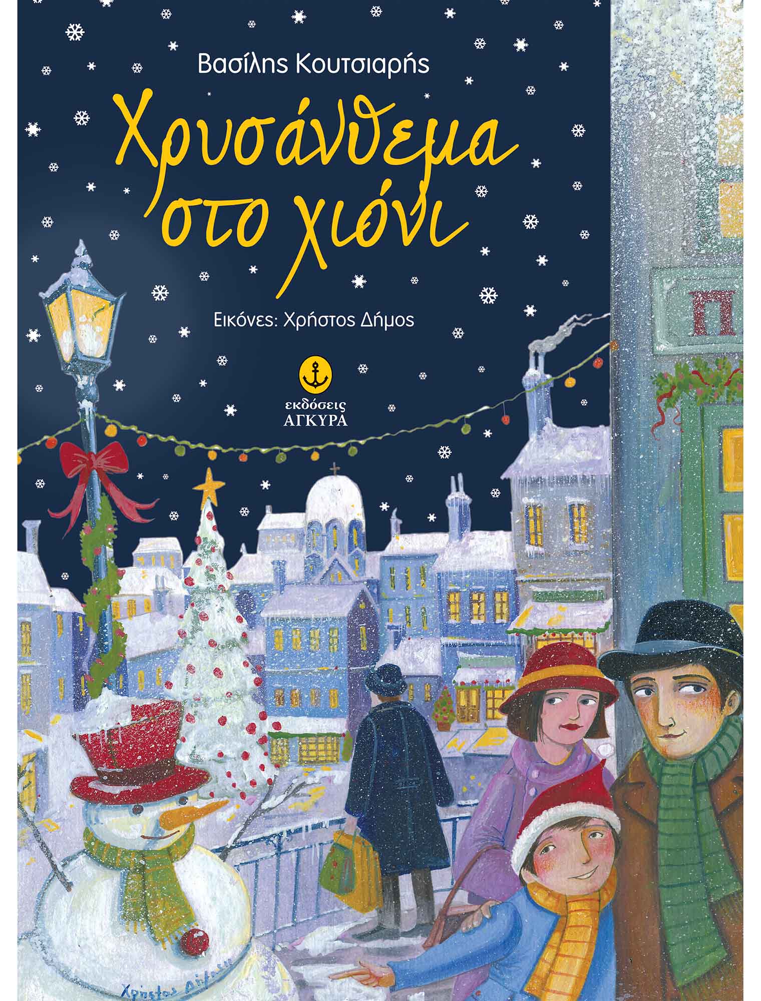 Χρυσάνθεμα Στο Χιόνι