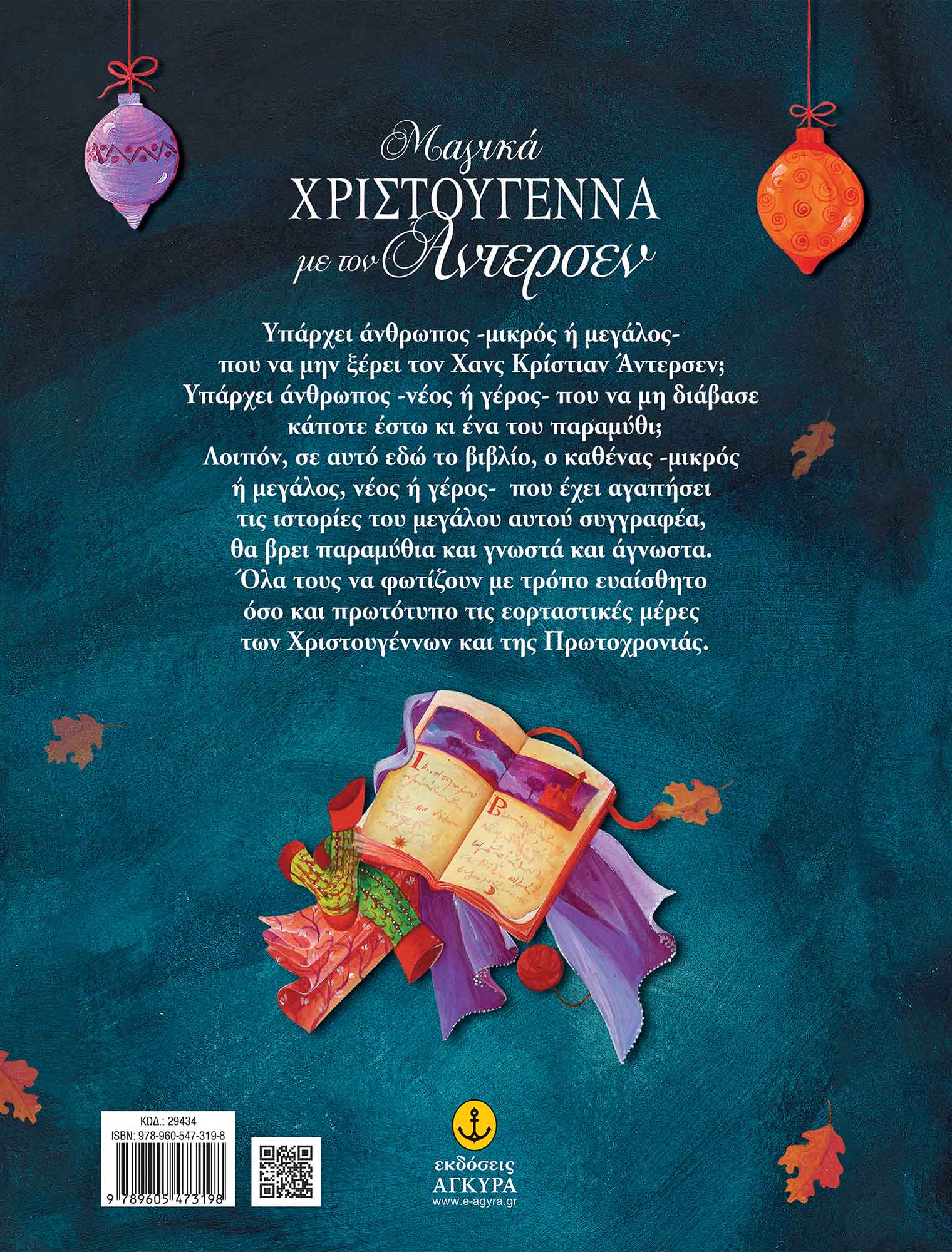 Μαγικά Χριστούγεννα Με Τον Άντερσεν