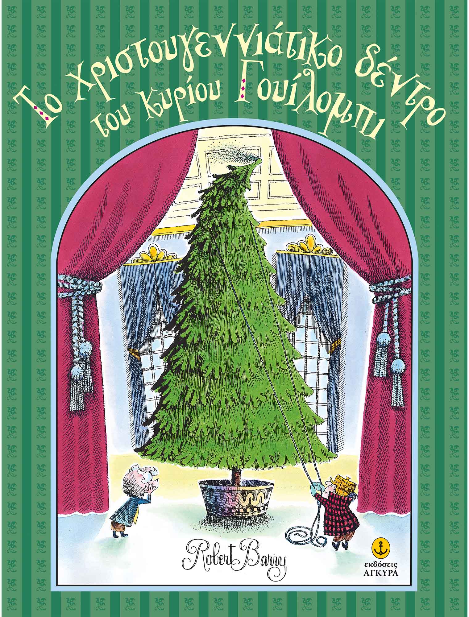 Το Χριστουγεννιάτικο Δέντρο Του Κου Γουίλομπι