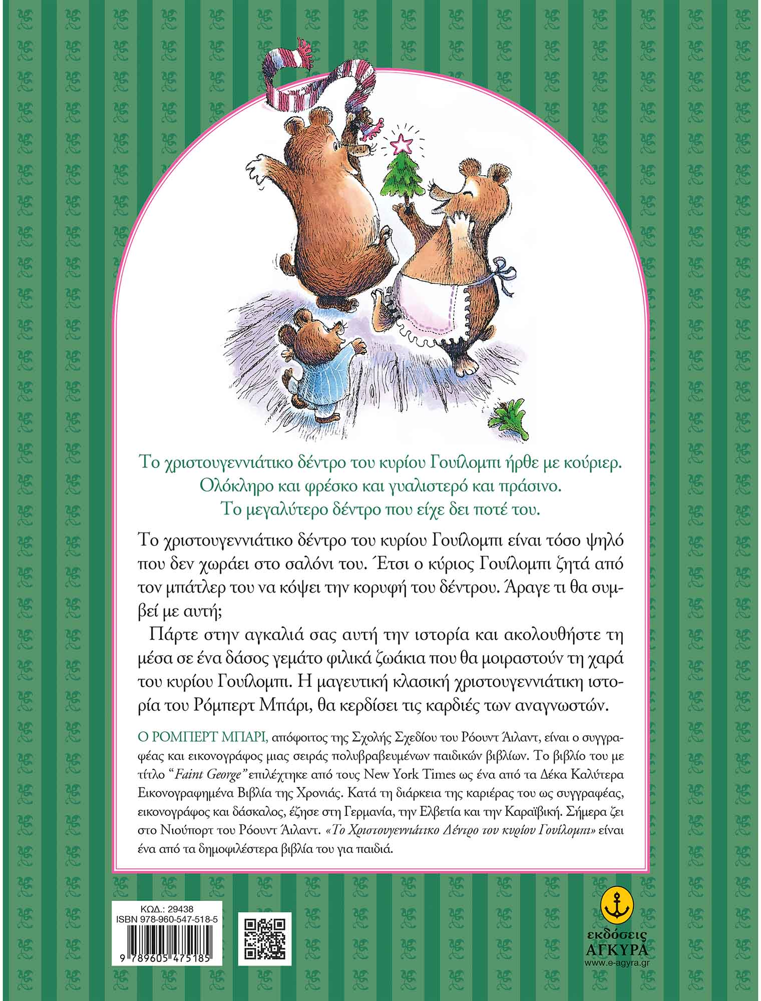 Το Χριστουγεννιάτικο Δέντρο Του Κου Γουίλομπι