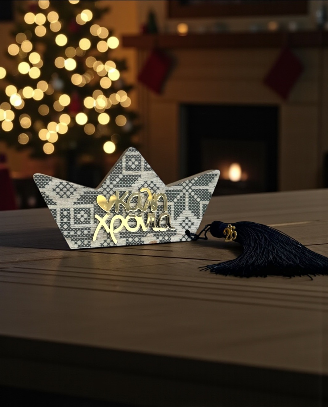 Life Likes - Επιτραπέζιο Γούρι Ξύλινο Καράβι Με Κέντημα "Καλή Χρονιά" 3364