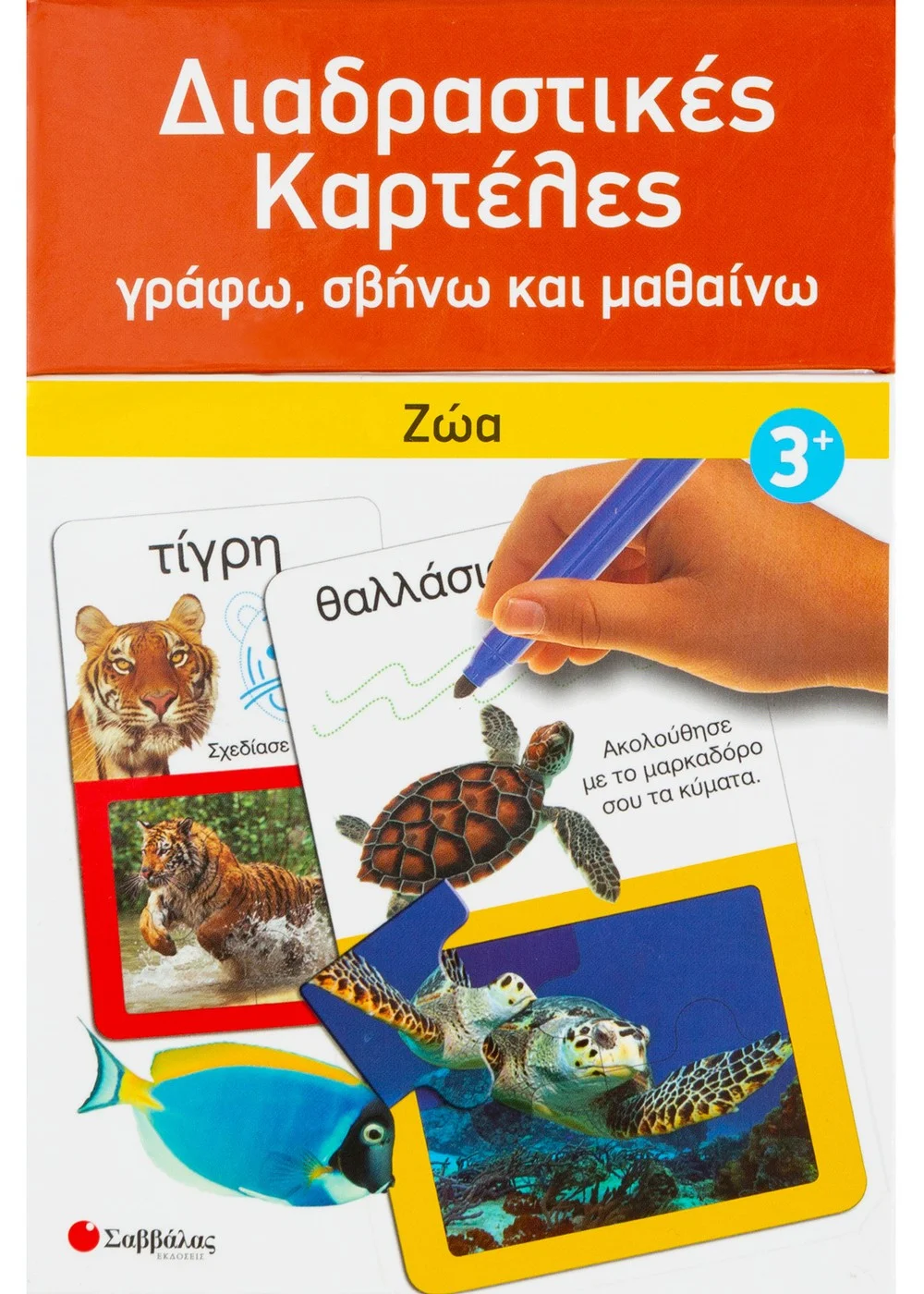 Διαδραστικές Καρτέλες - Ζώα