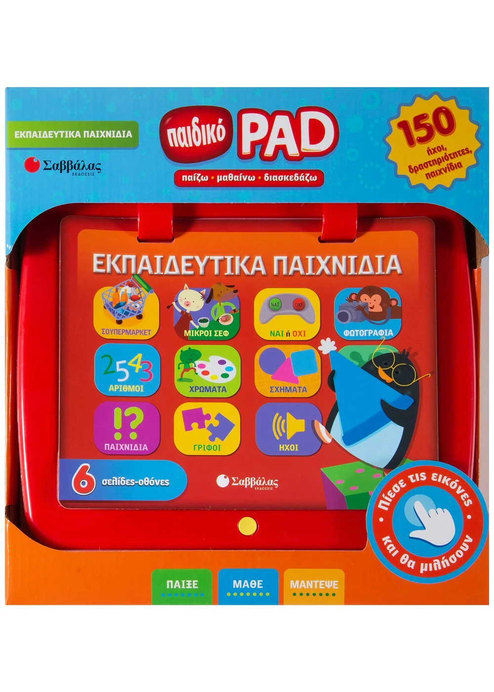 Παιδικό PAD - Εκπαιδευτικά Παιχνίδια