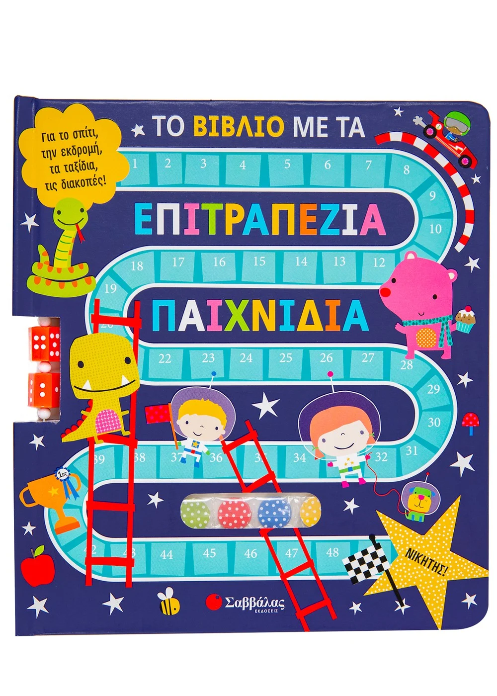 Το Βιβλίο Με Τα Επιτραπέζια Παιχνίδια Το Βιβλίο Με Τα Επιτραπέζια Παιχνίδια