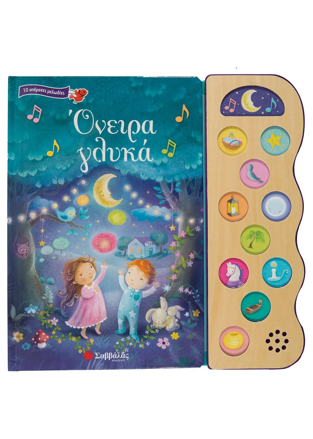 10 Υπέροχες Μελωδίες - Όνειρα Γλυκά