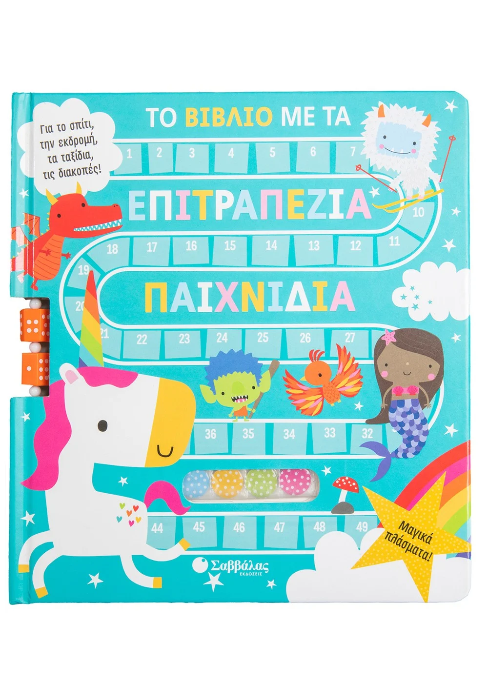 Το Βιβλίο Με Τα Επιτραπέζια Παιχνίδια - Μαγικά Πλάσματα