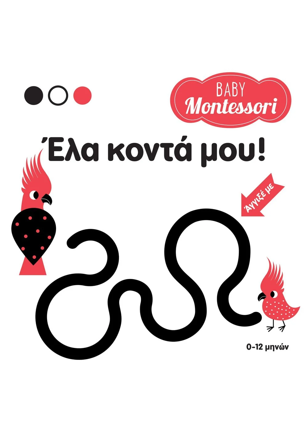 Baby Montessori - Έλα Κοντά Μου!