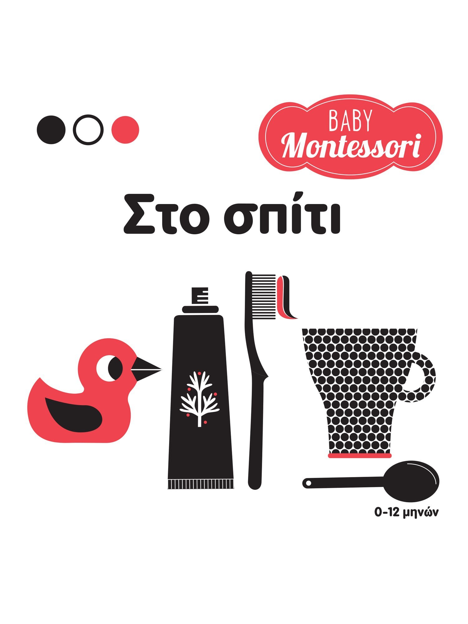 Baby Montessori - Στο Σπίτι