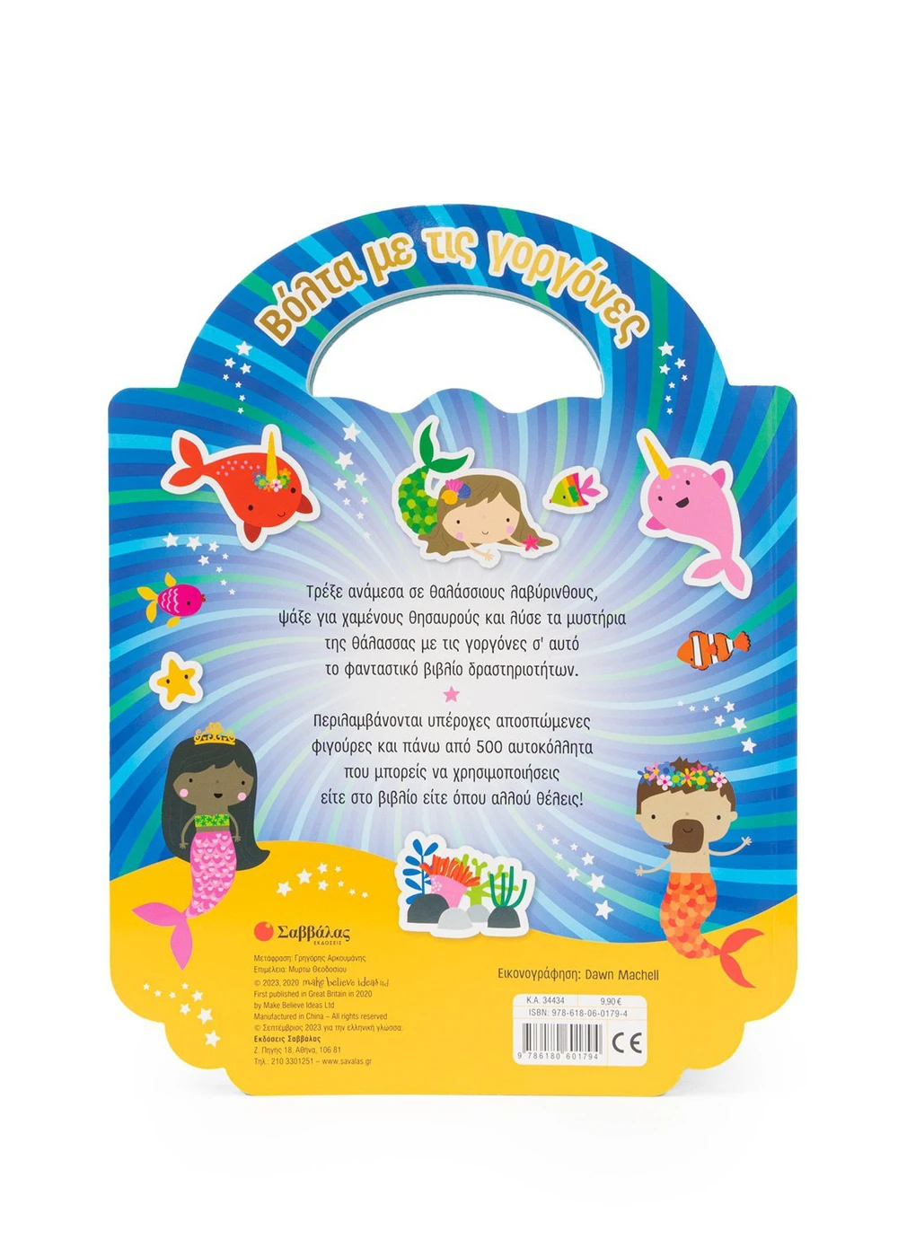 Βόλτα Με Τις Γοργόνες