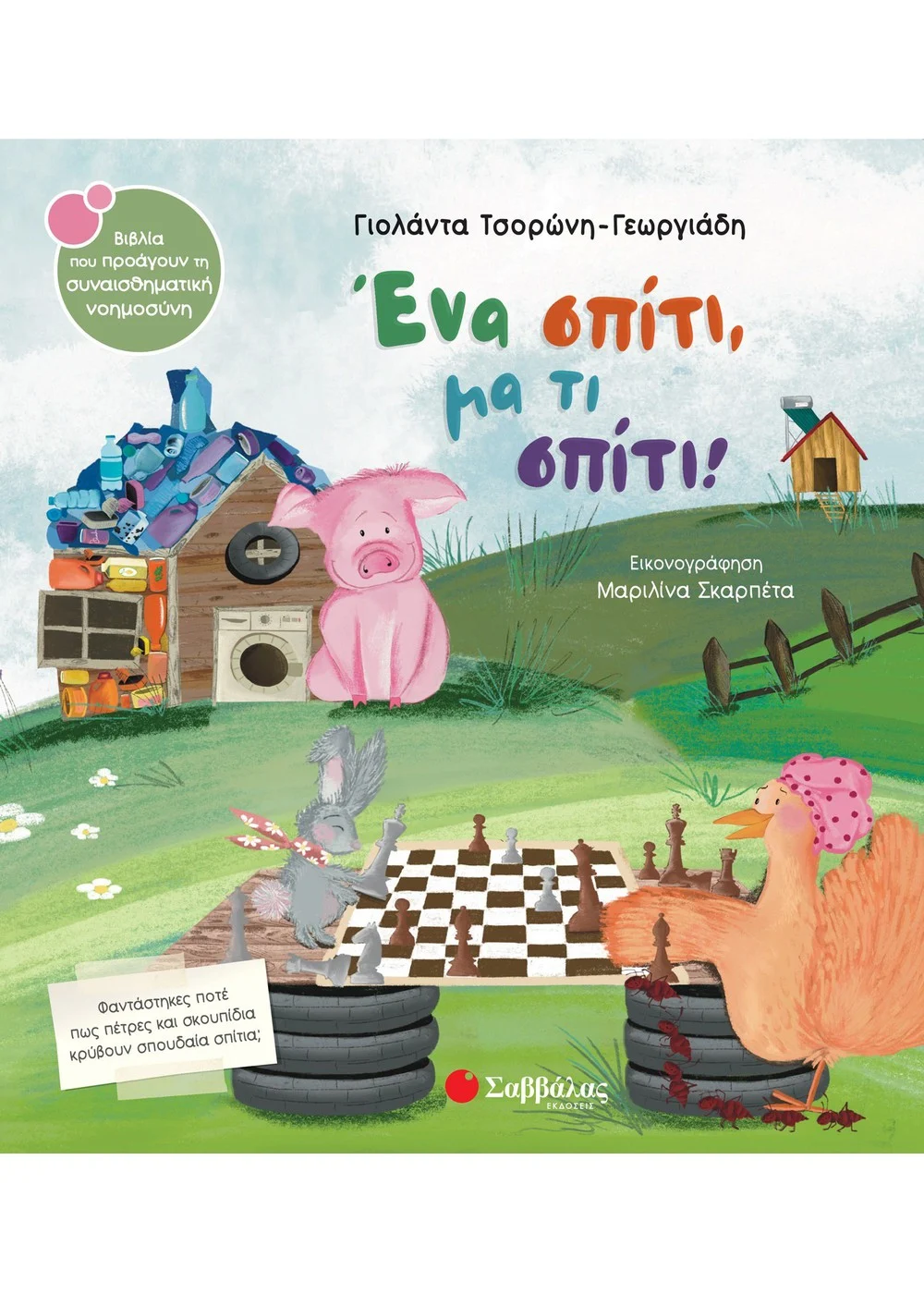 Ένα Σπίτι, Μα Τι Σπίτι!