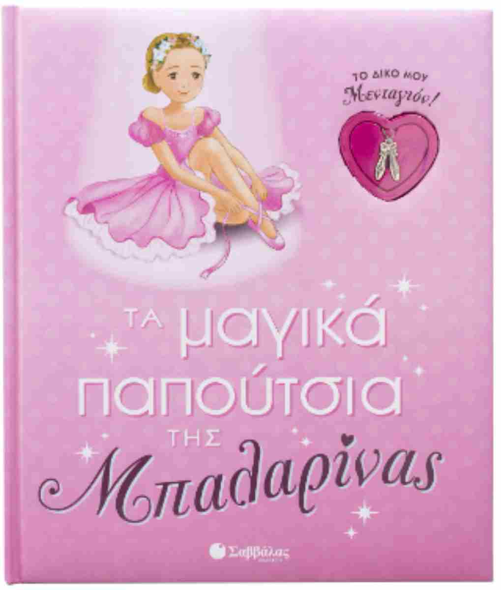 Τα Μαγικά Παπούτσια Της Μπαλαρίνας
