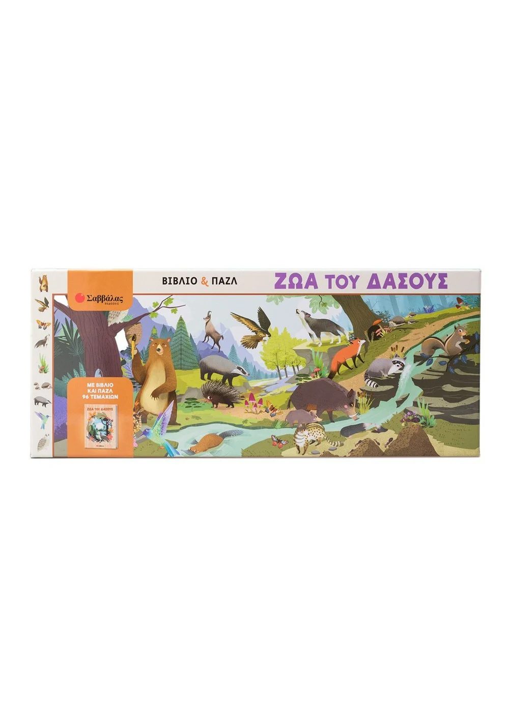 Τα Ζώα Του Δάσους