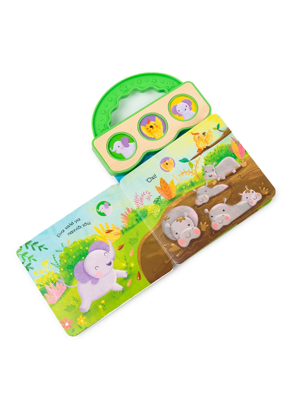 Το Χαρούμενο Ελεφαντάκι Το Χαρούμενο Ελεφαντάκι