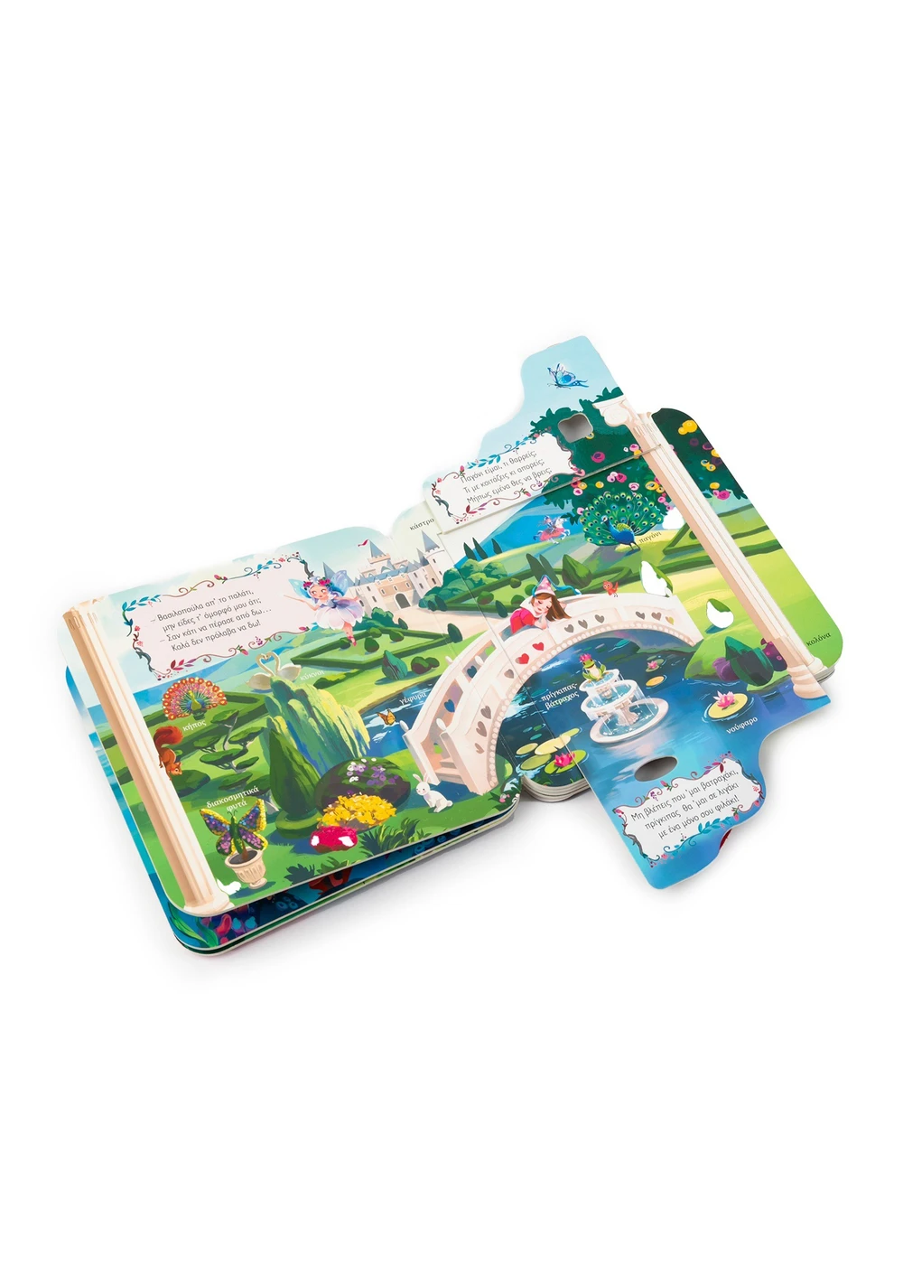 Παίζω Κρυφτό - Μονόκεροι